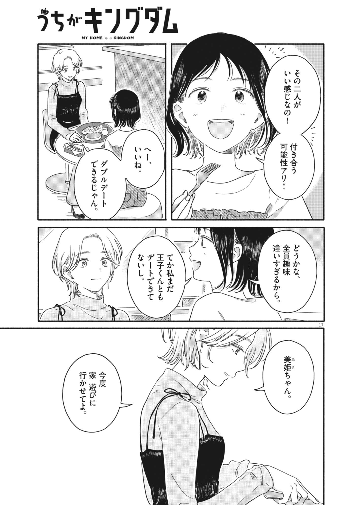 Uchi ga Kingdom - Chapter 28 - Page 17