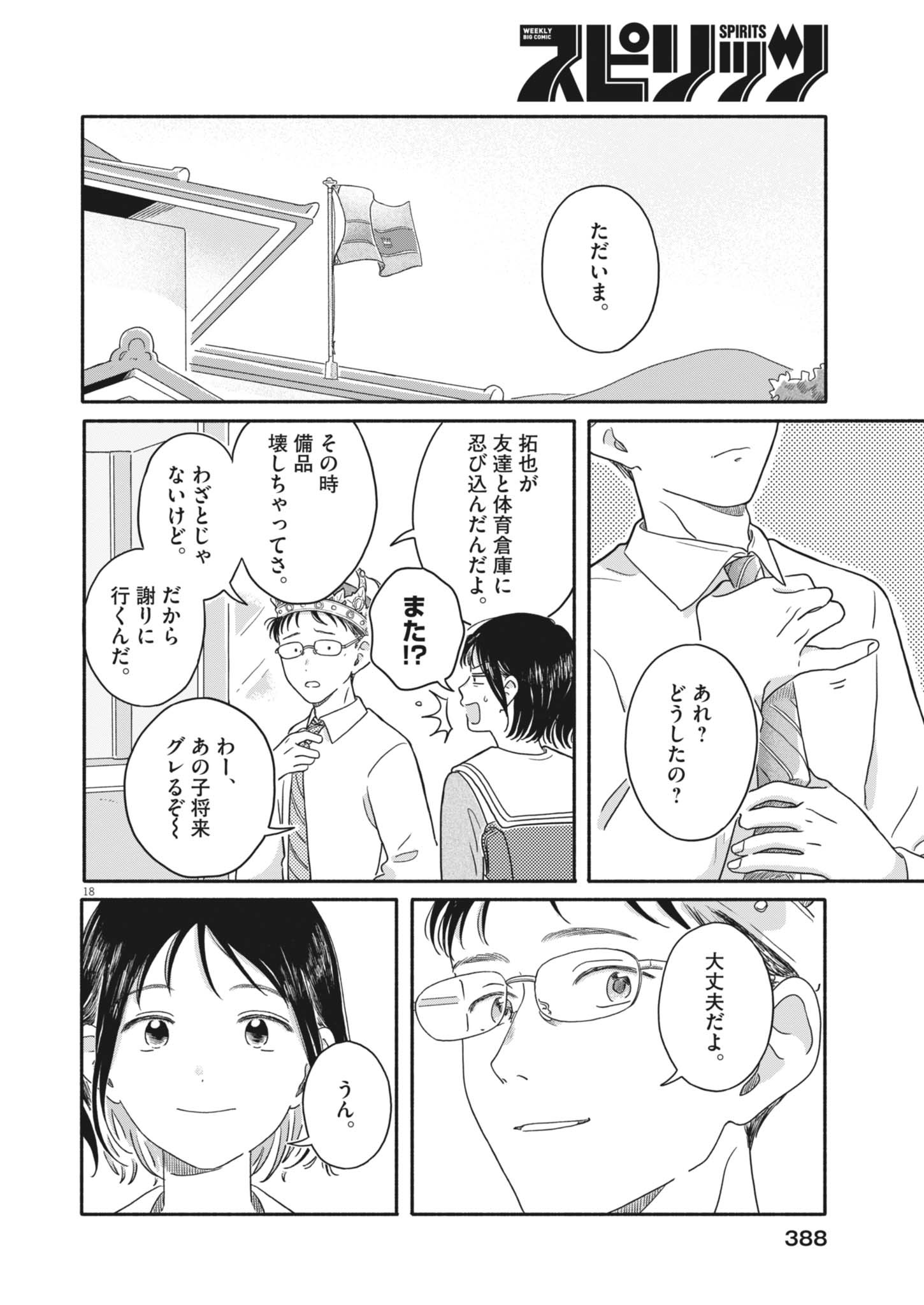 Uchi ga Kingdom - Chapter 28 - Page 18