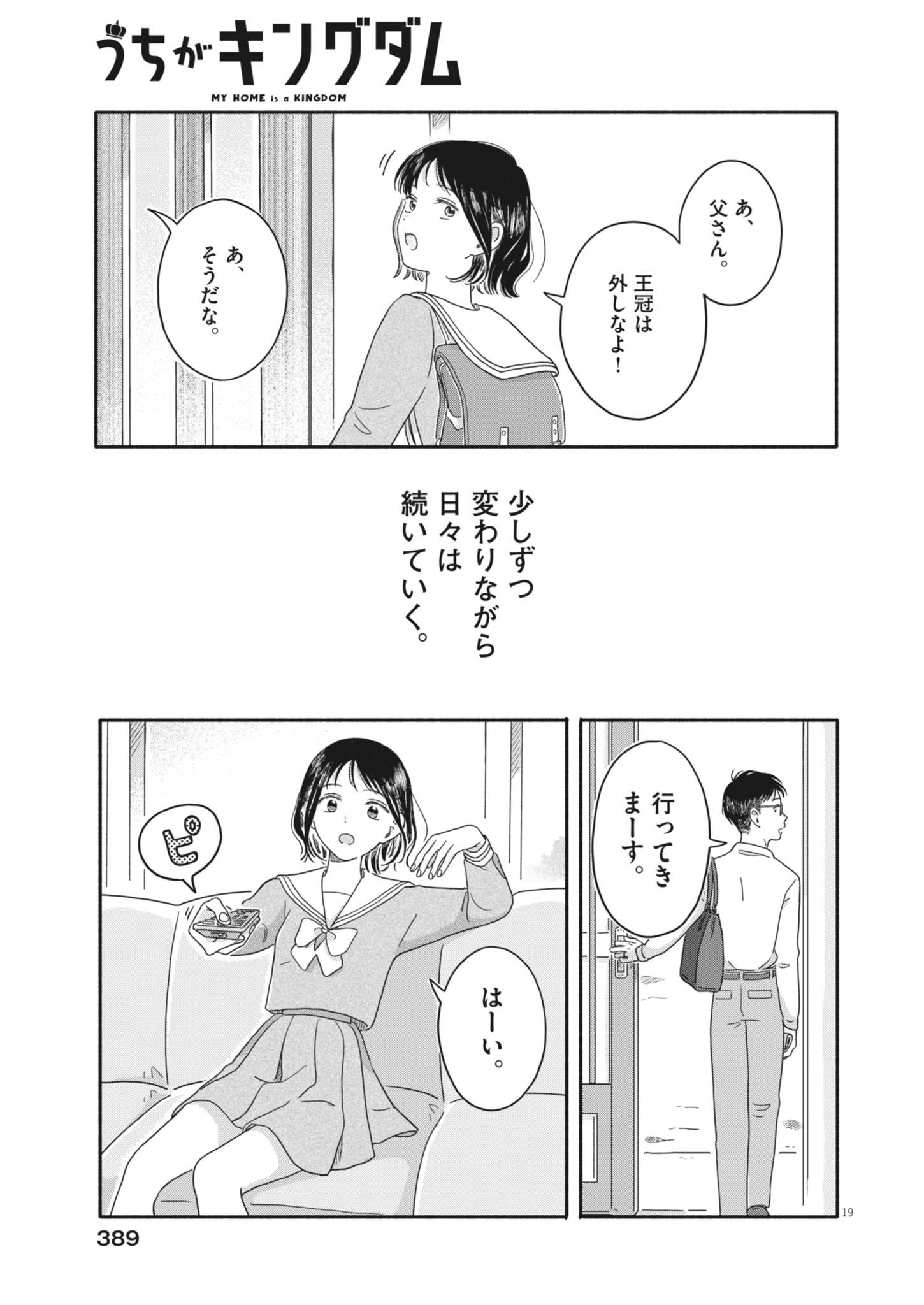 Uchi ga Kingdom - Chapter 28 - Page 19