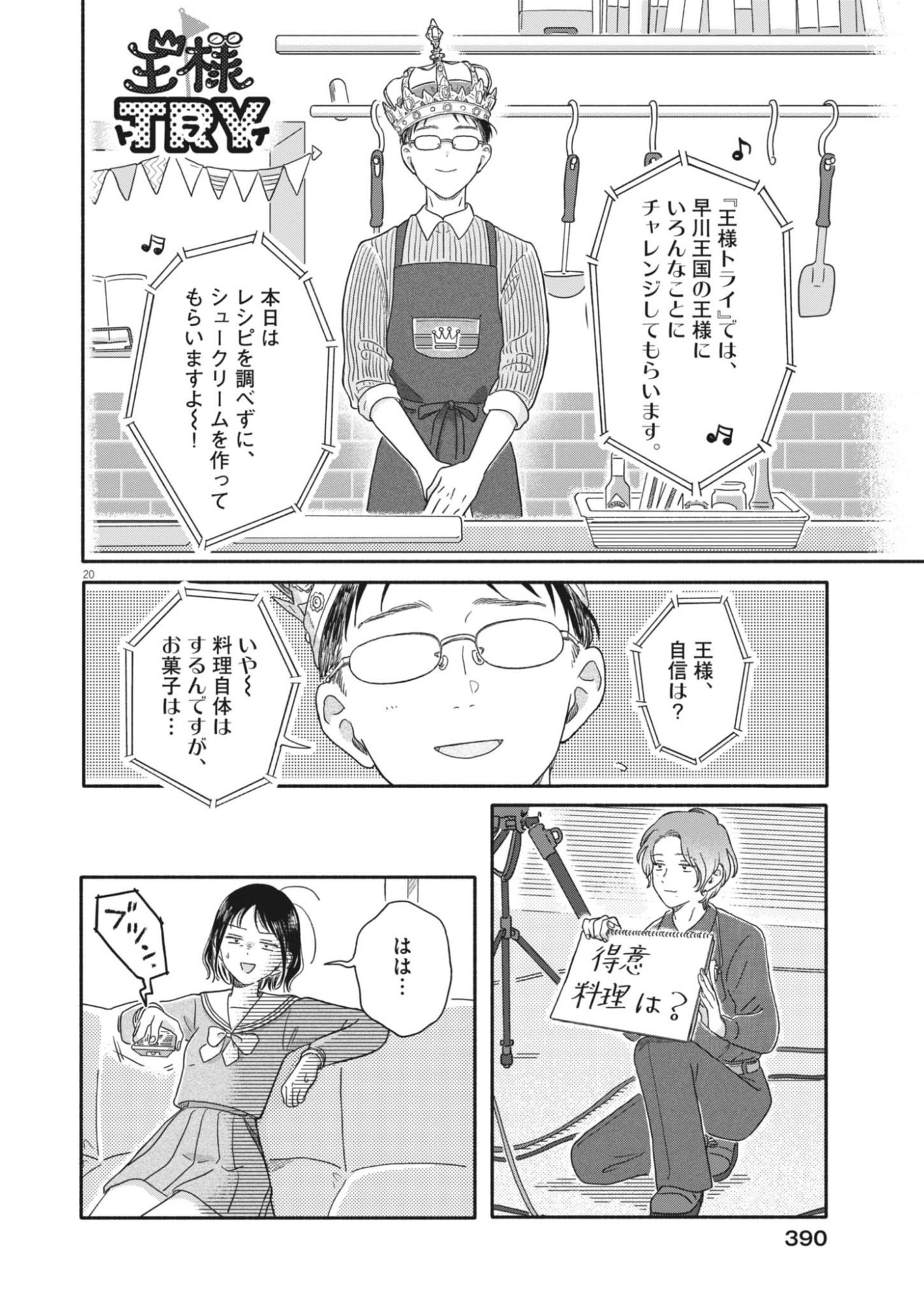 Uchi ga Kingdom - Chapter 28 - Page 20