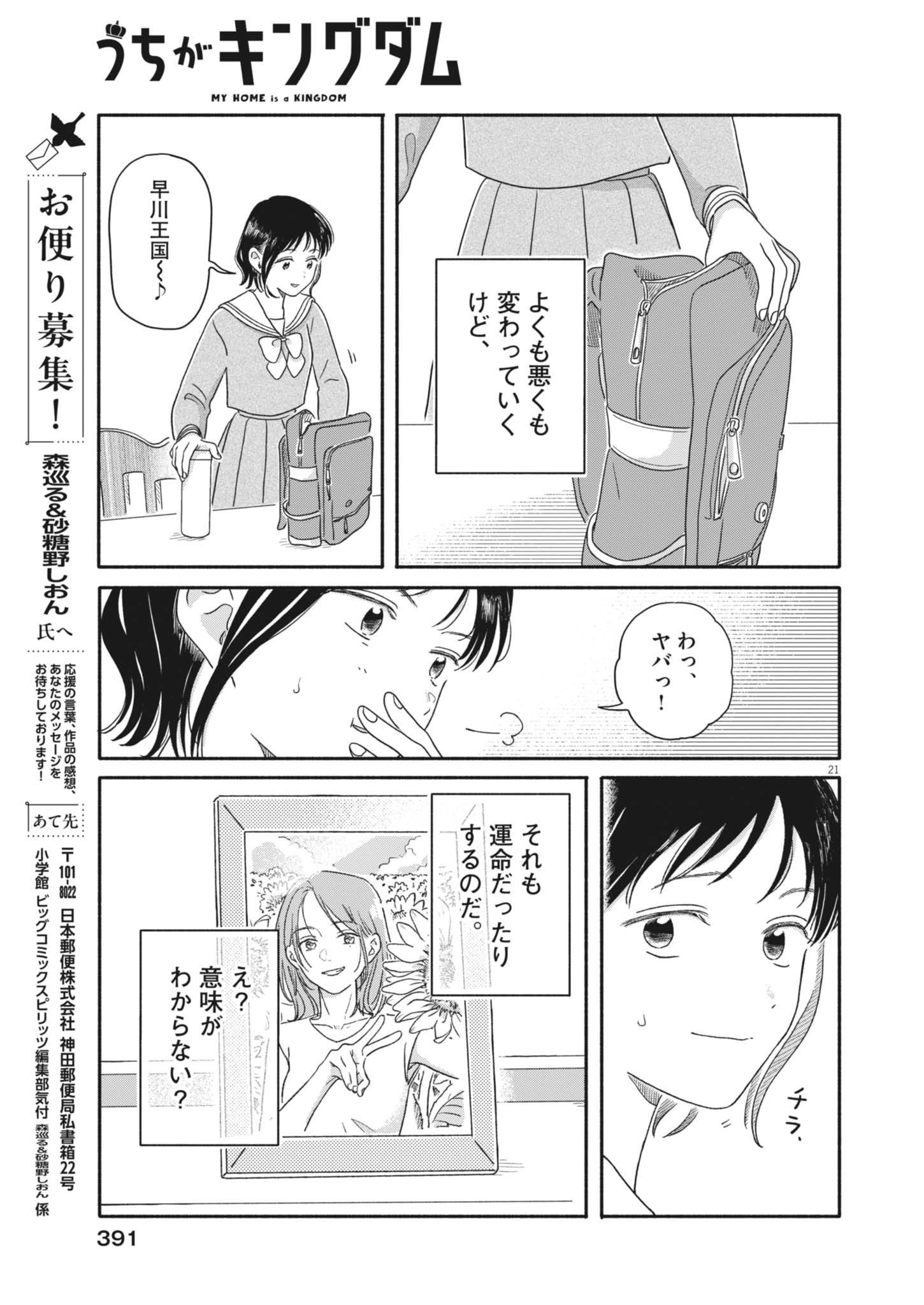 Uchi ga Kingdom - Chapter 28 - Page 21