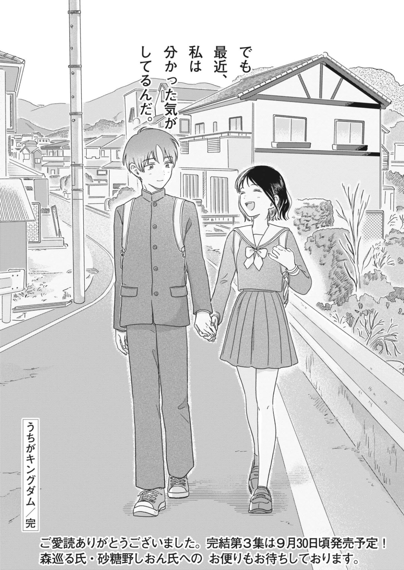 Uchi ga Kingdom - Chapter 28 - Page 22
