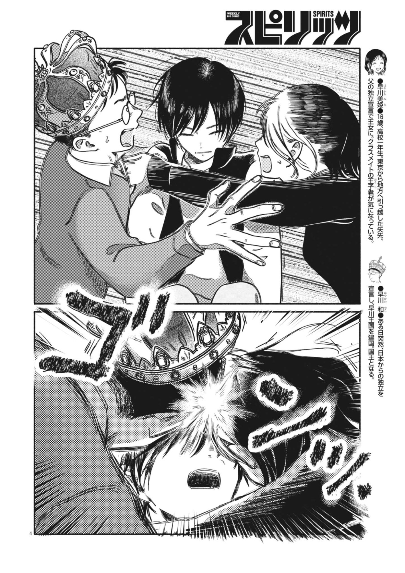 Uchi ga Kingdom - Chapter 28 - Page 4