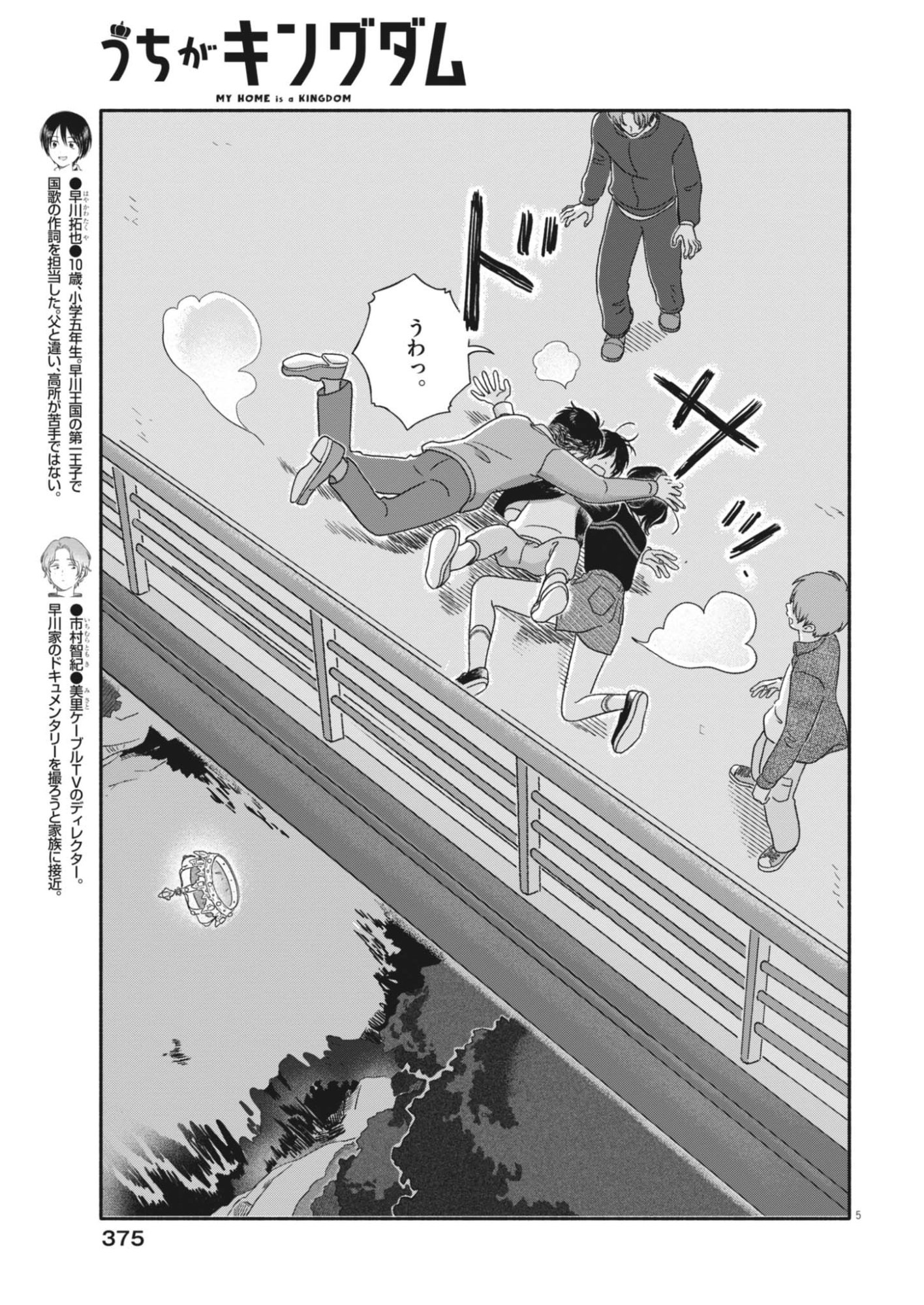 Uchi ga Kingdom - Chapter 28 - Page 5