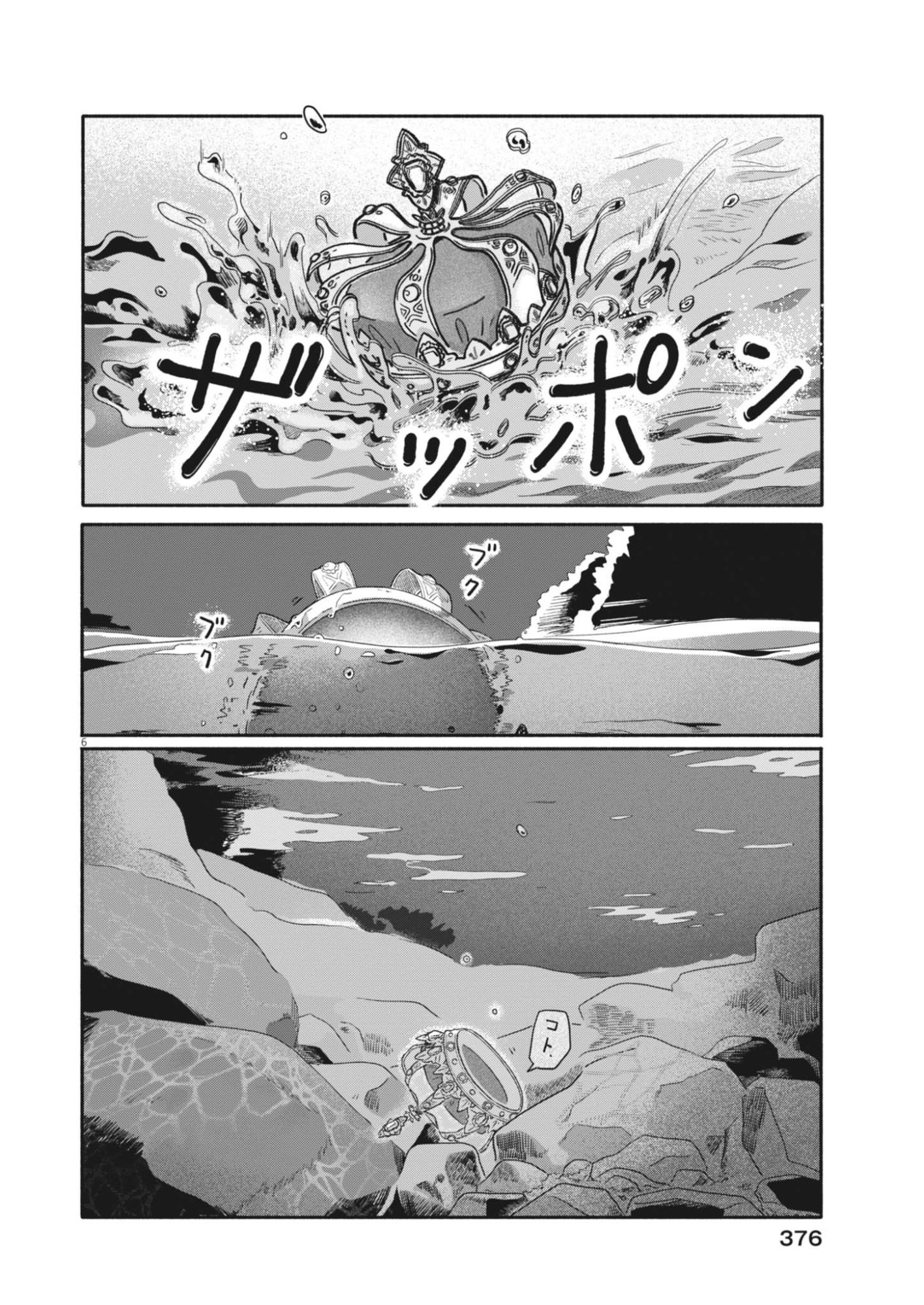 Uchi ga Kingdom - Chapter 28 - Page 6