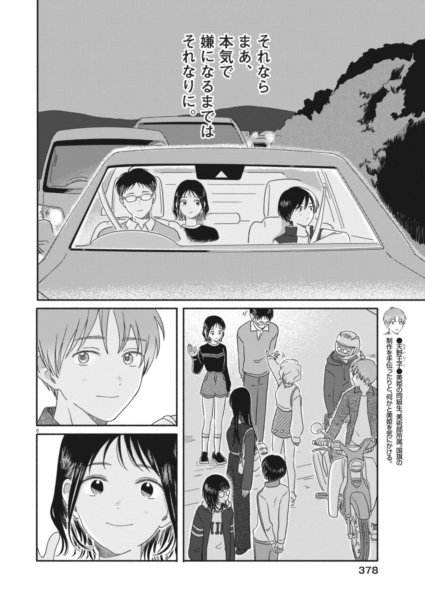 Uchi ga Kingdom - Chapter 28 - Page 8