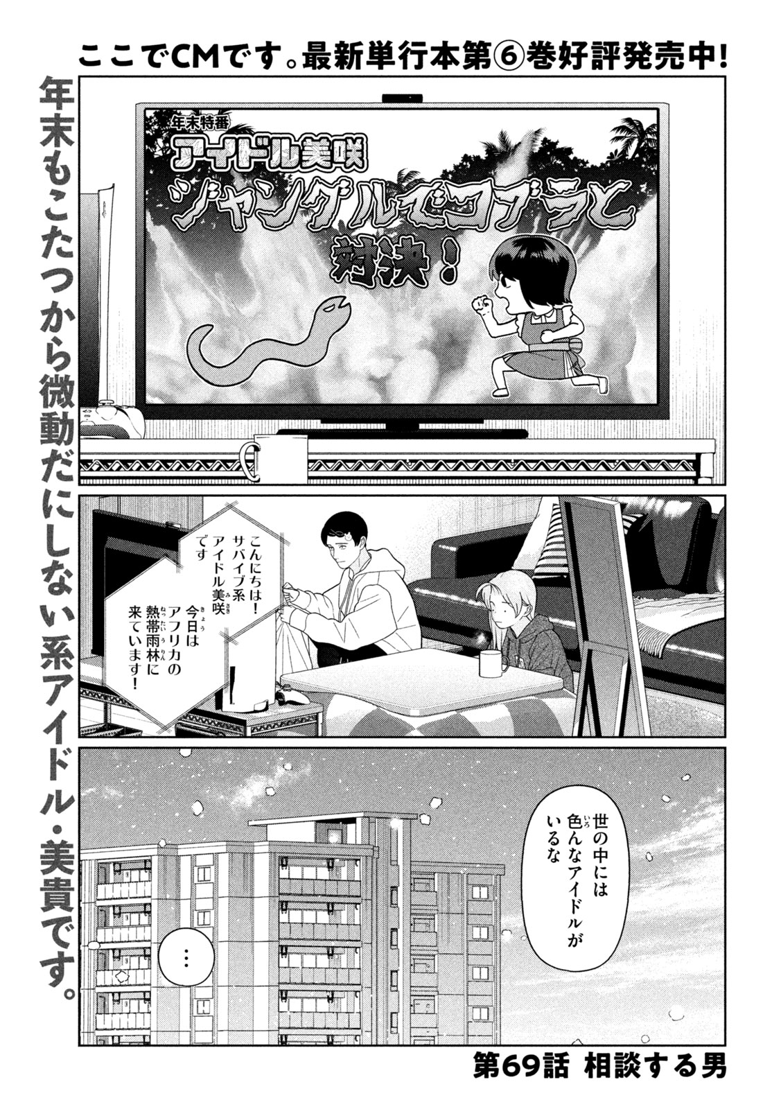 Imoto Wa Shitteiru - Chapter 69 - Page 1