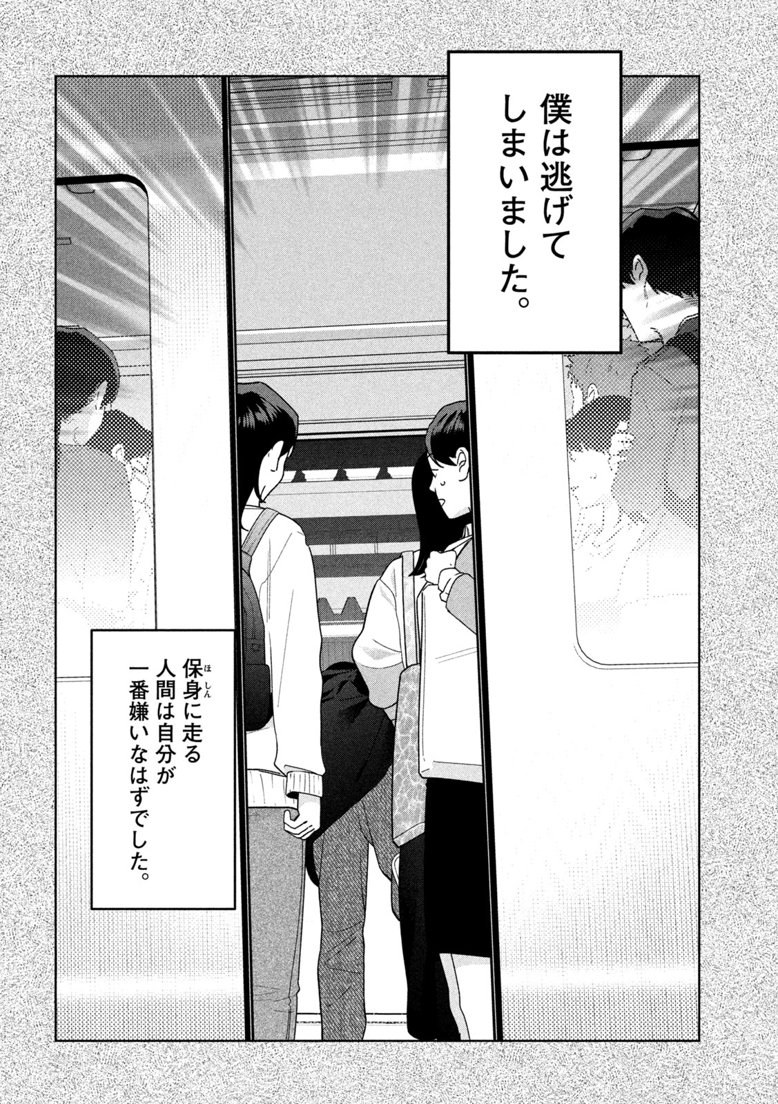 Imoto Wa Shitteiru - Chapter 69 - Page 10