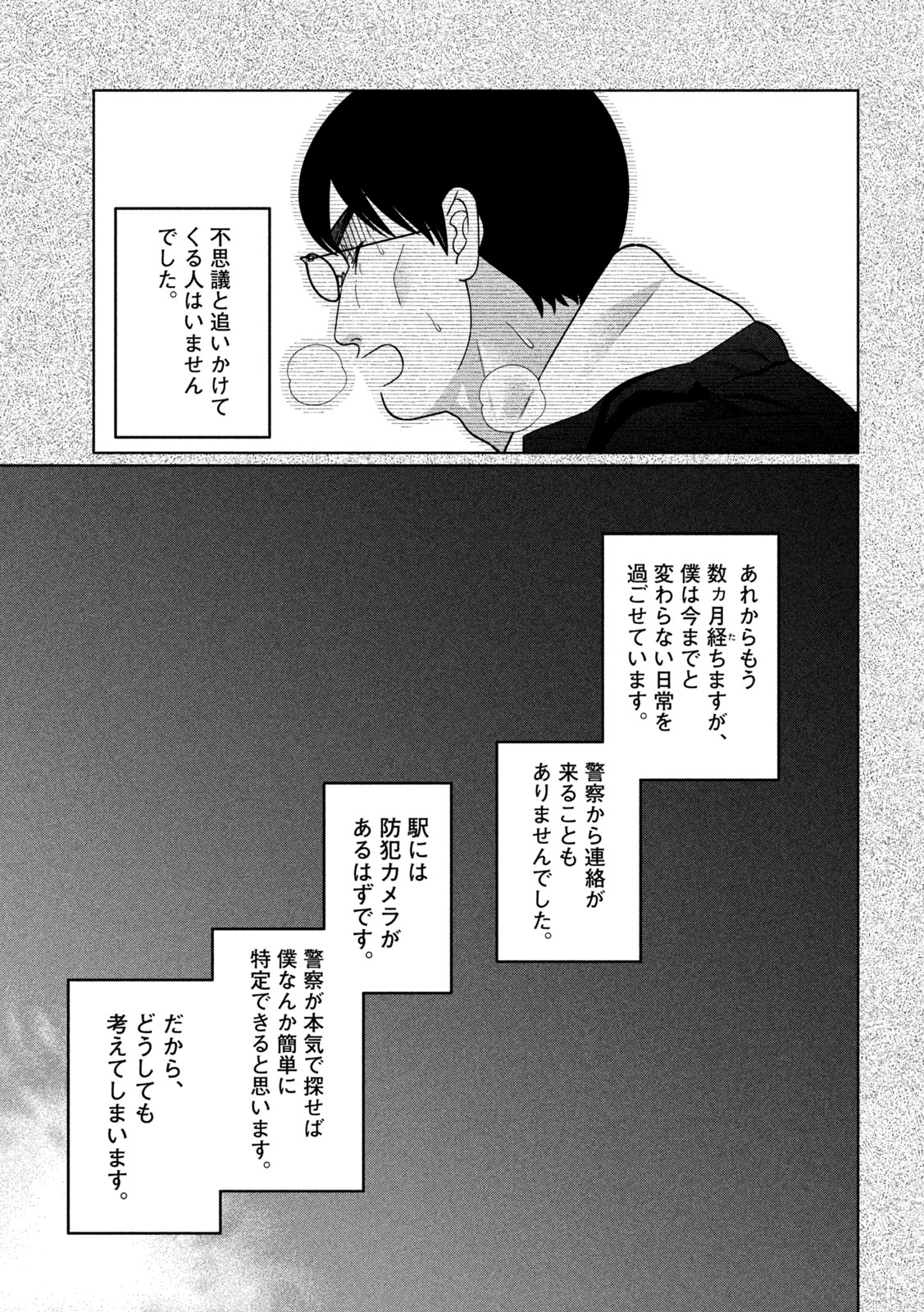 Imoto Wa Shitteiru - Chapter 69 - Page 11