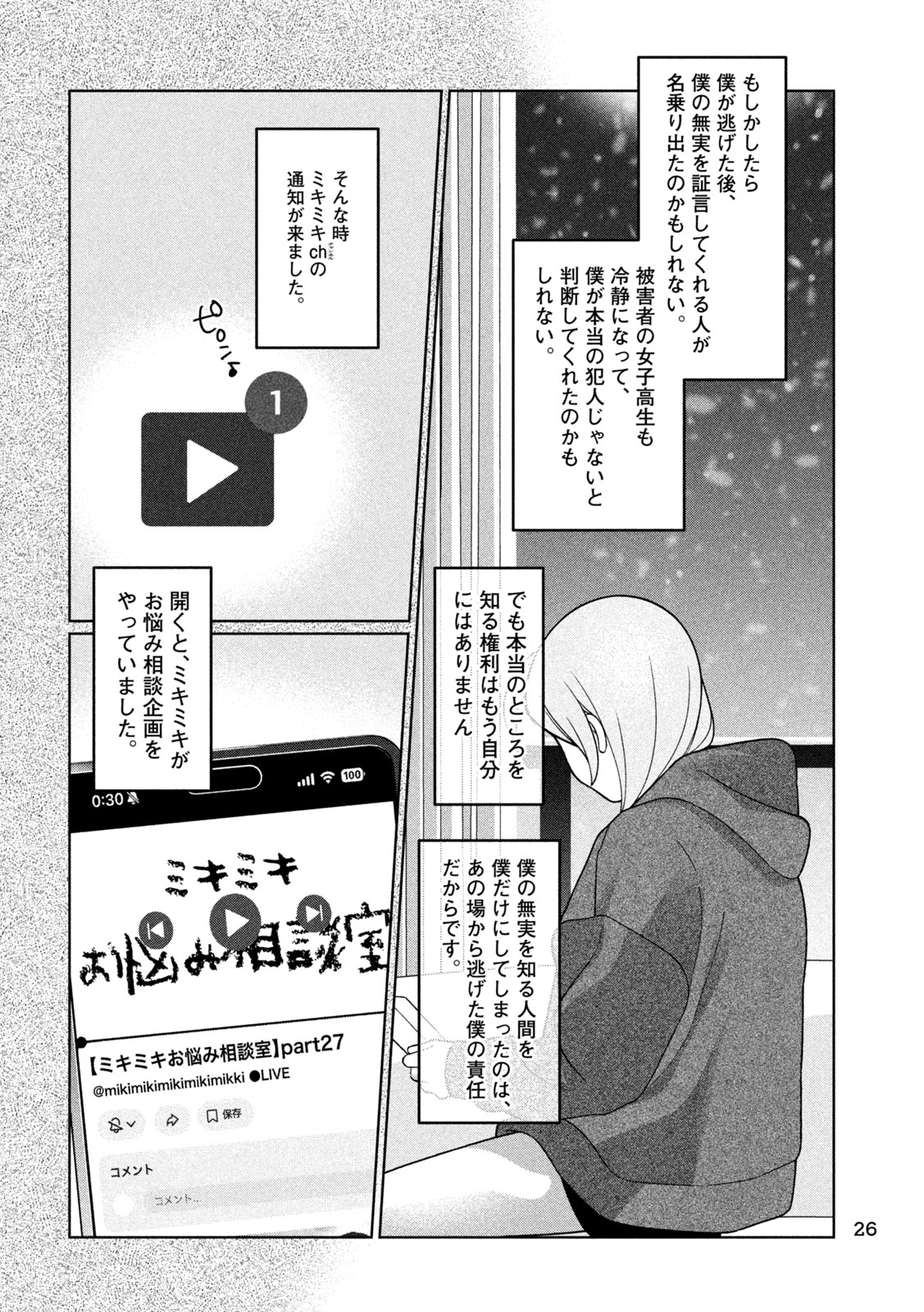 Imoto Wa Shitteiru - Chapter 69 - Page 12