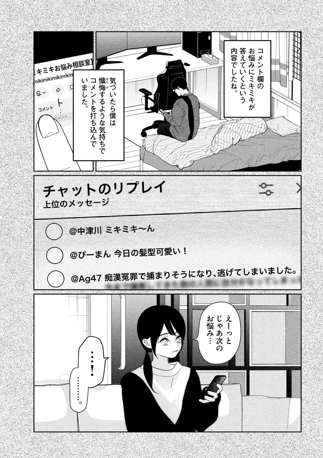 Imoto Wa Shitteiru - Chapter 69 - Page 13