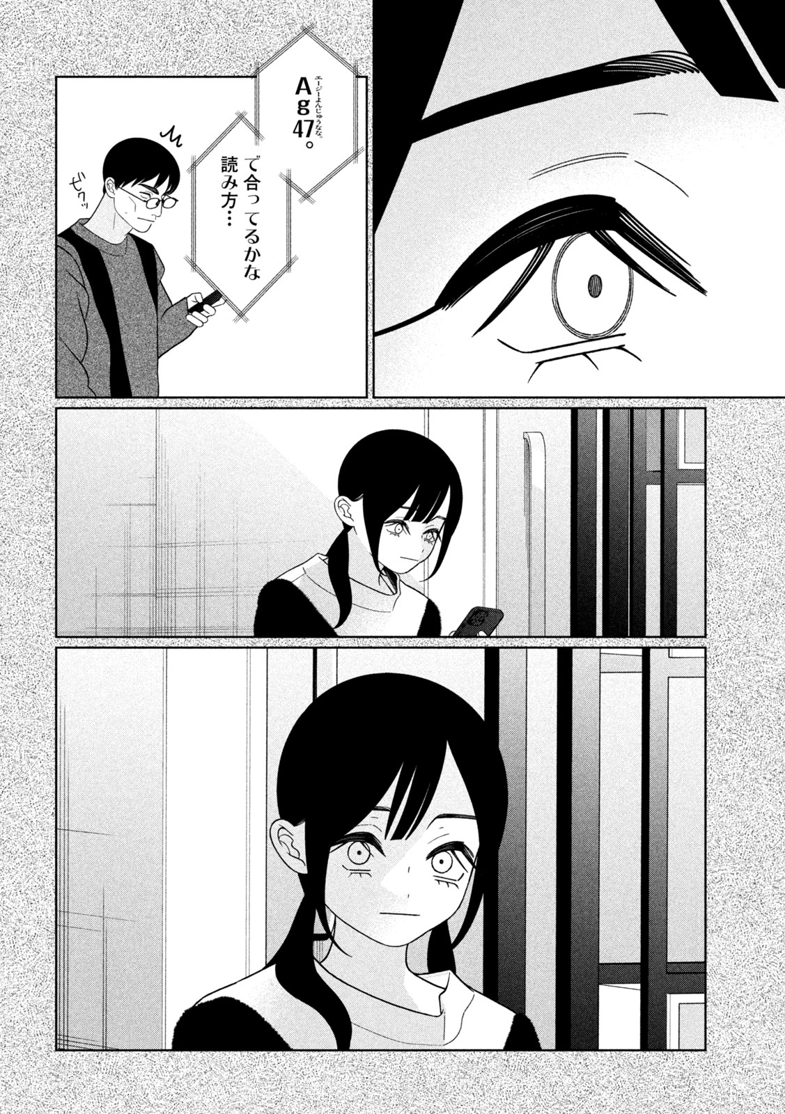 Imoto Wa Shitteiru - Chapter 69 - Page 14