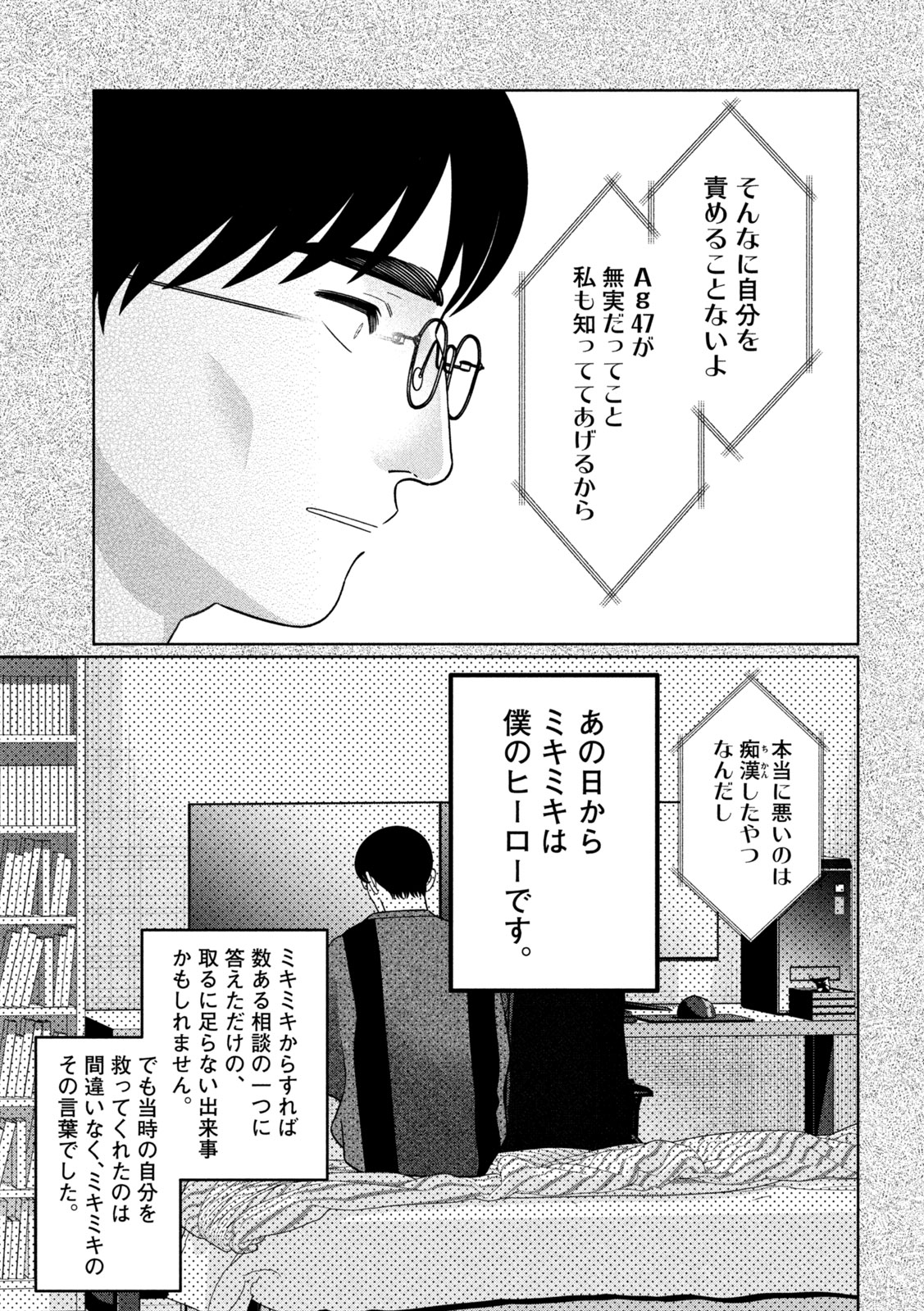Imoto Wa Shitteiru - Chapter 69 - Page 15