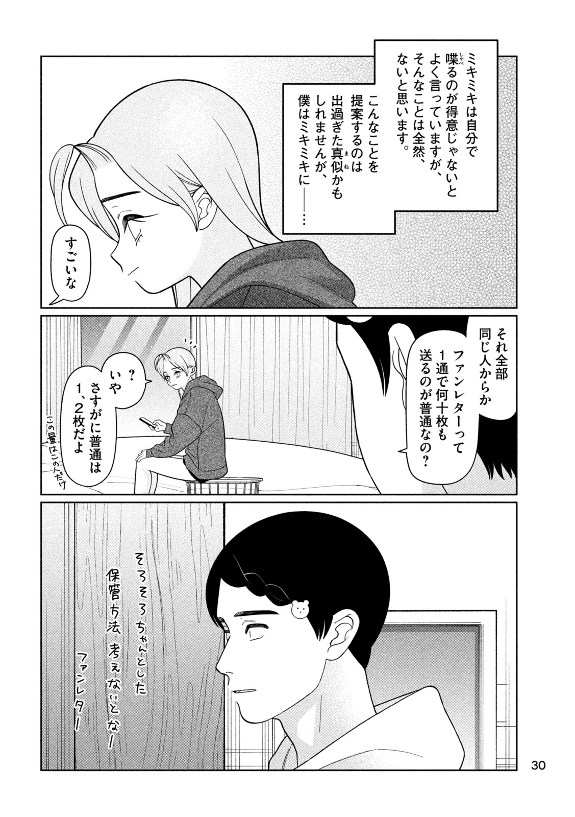 Imoto Wa Shitteiru - Chapter 69 - Page 16