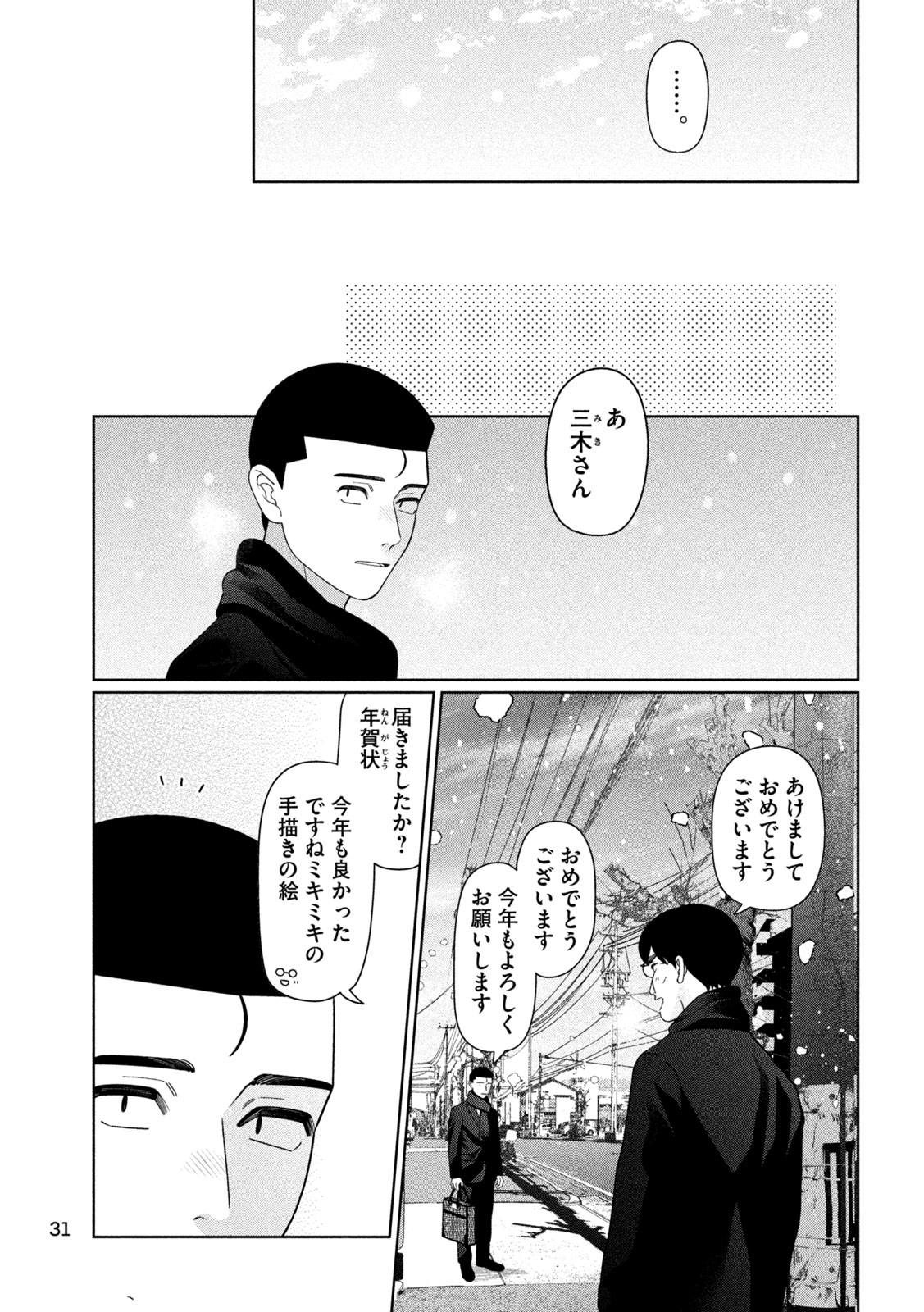 Imoto Wa Shitteiru - Chapter 69 - Page 17