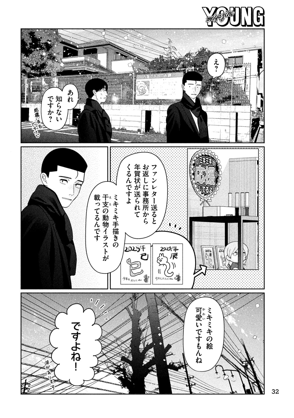 Imoto Wa Shitteiru - Chapter 69 - Page 18