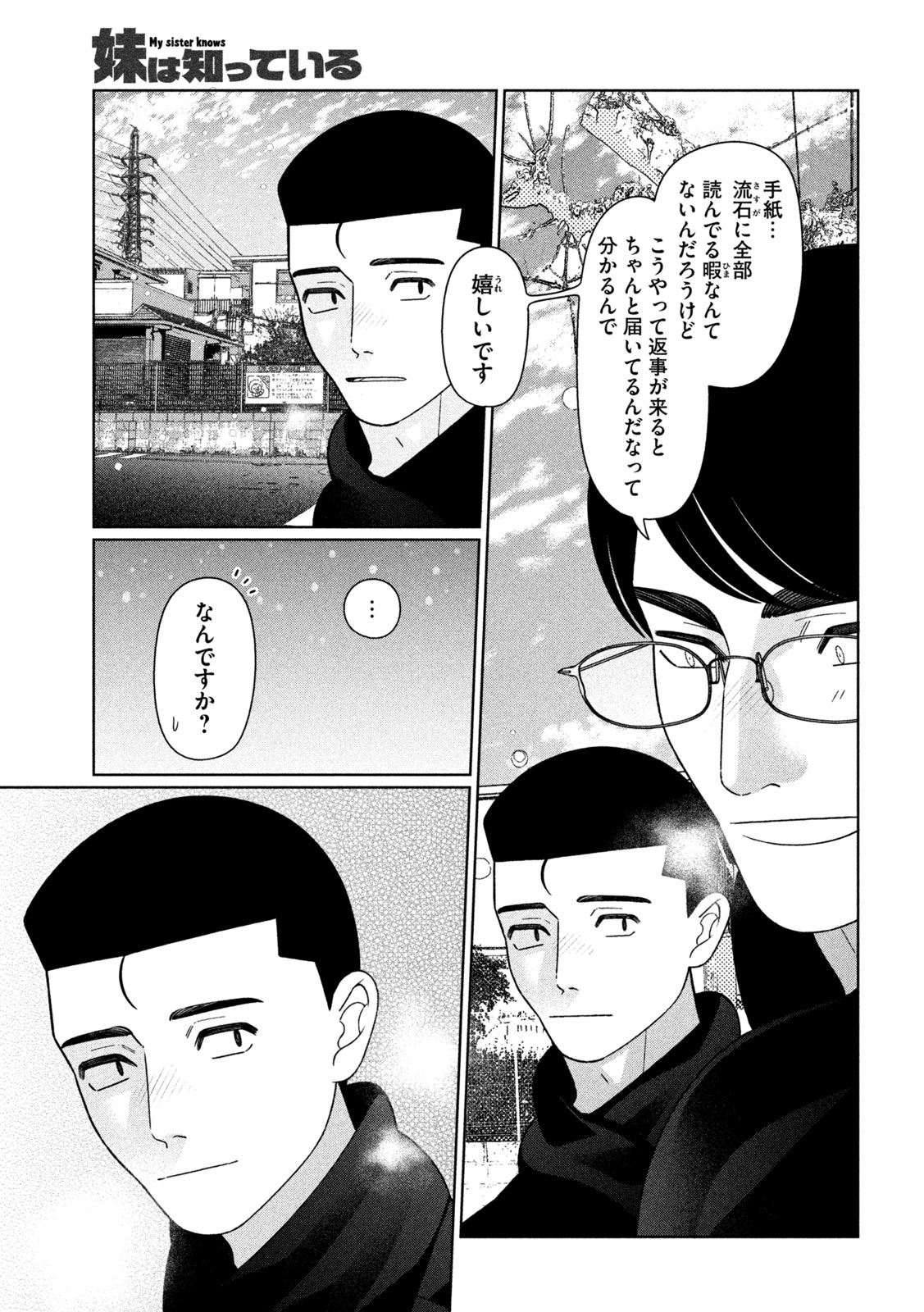 Imoto Wa Shitteiru - Chapter 69 - Page 19