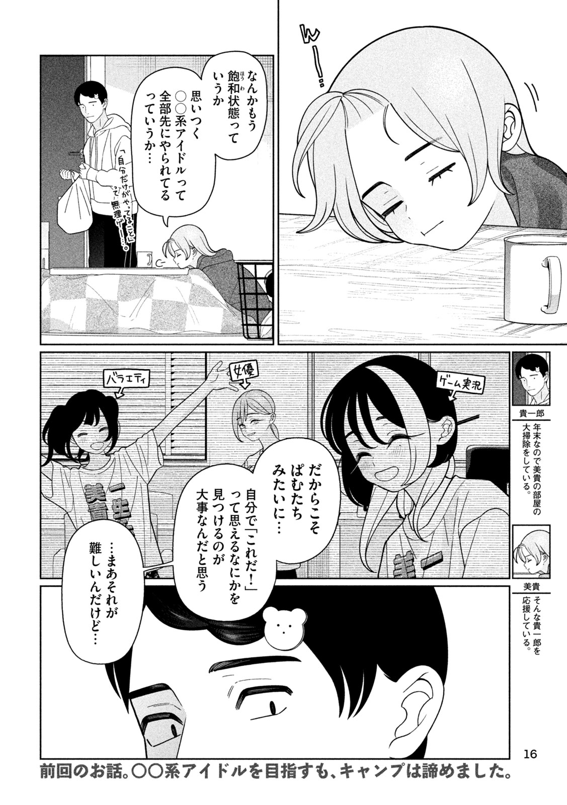 Imoto Wa Shitteiru - Chapter 69 - Page 2