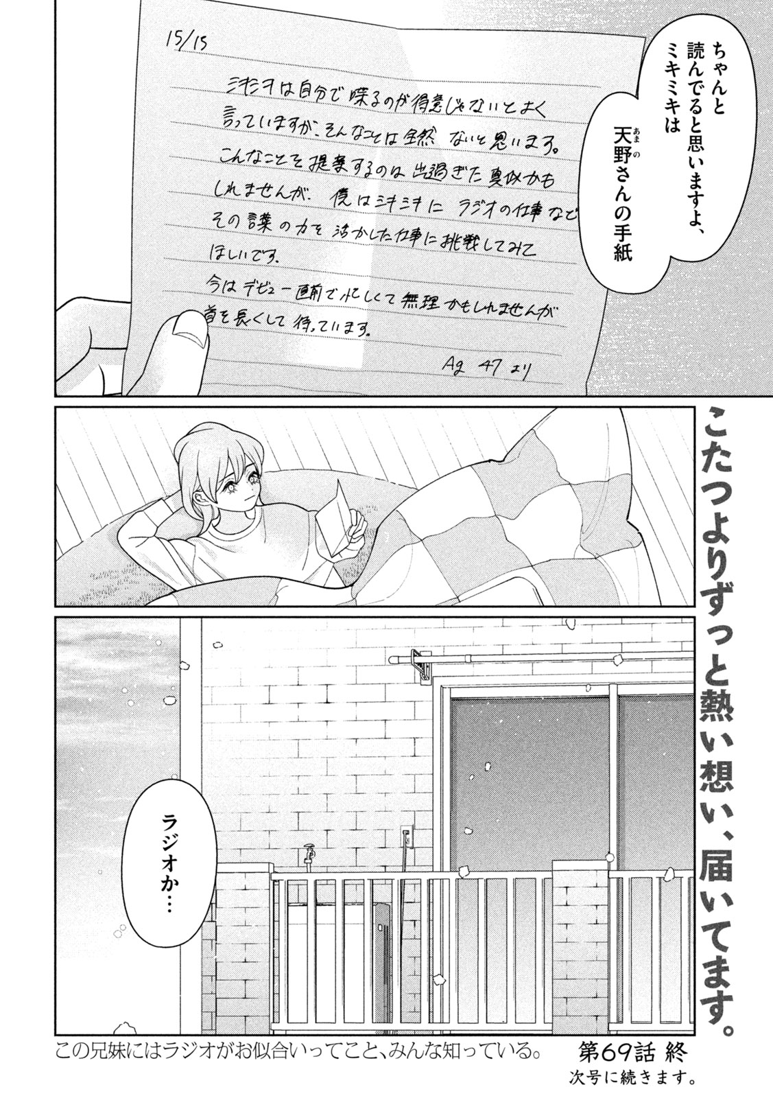 Imoto Wa Shitteiru - Chapter 69 - Page 20