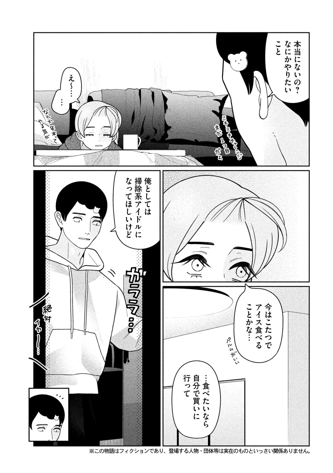 Imoto Wa Shitteiru - Chapter 69 - Page 3