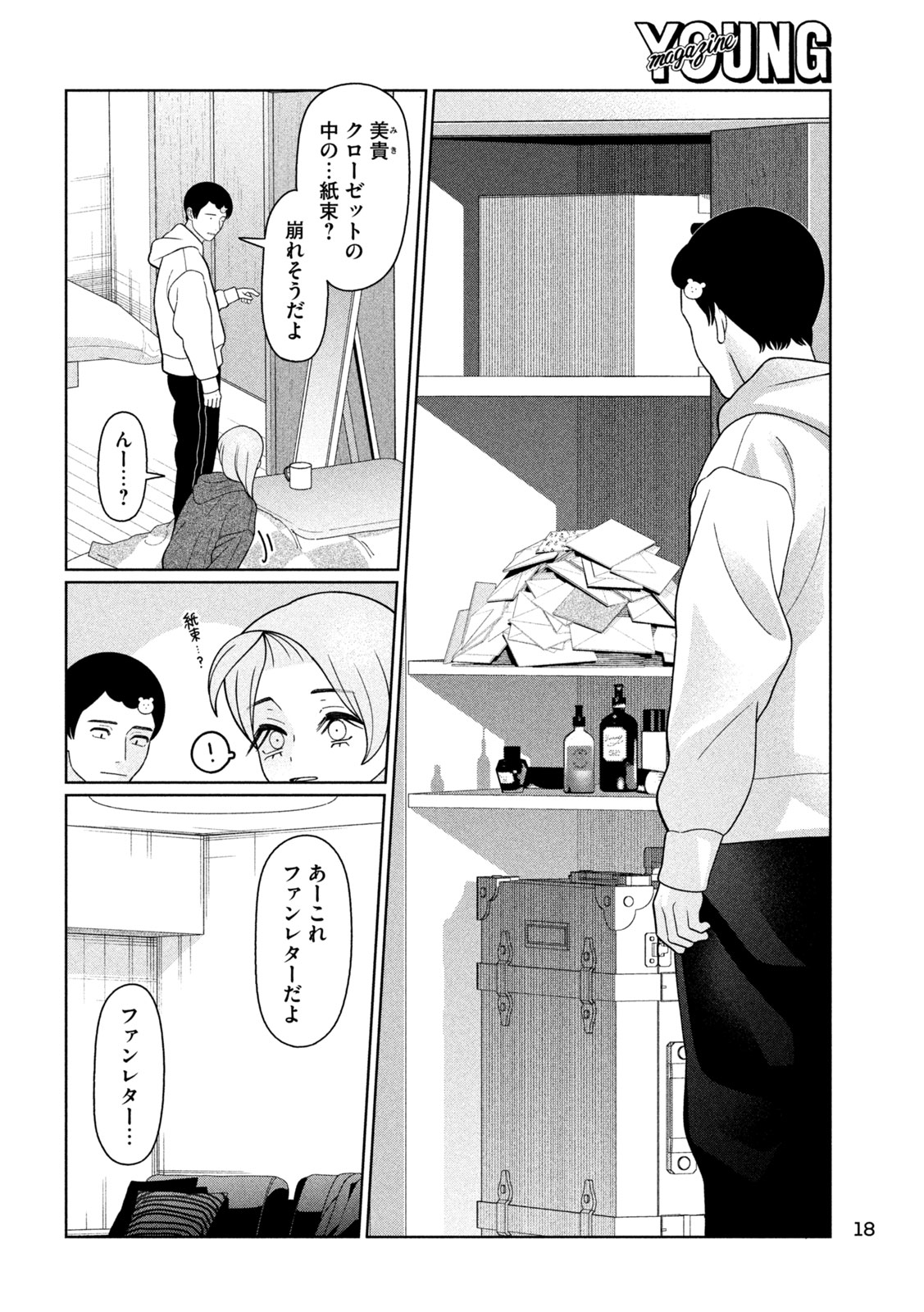 Imoto Wa Shitteiru - Chapter 69 - Page 4
