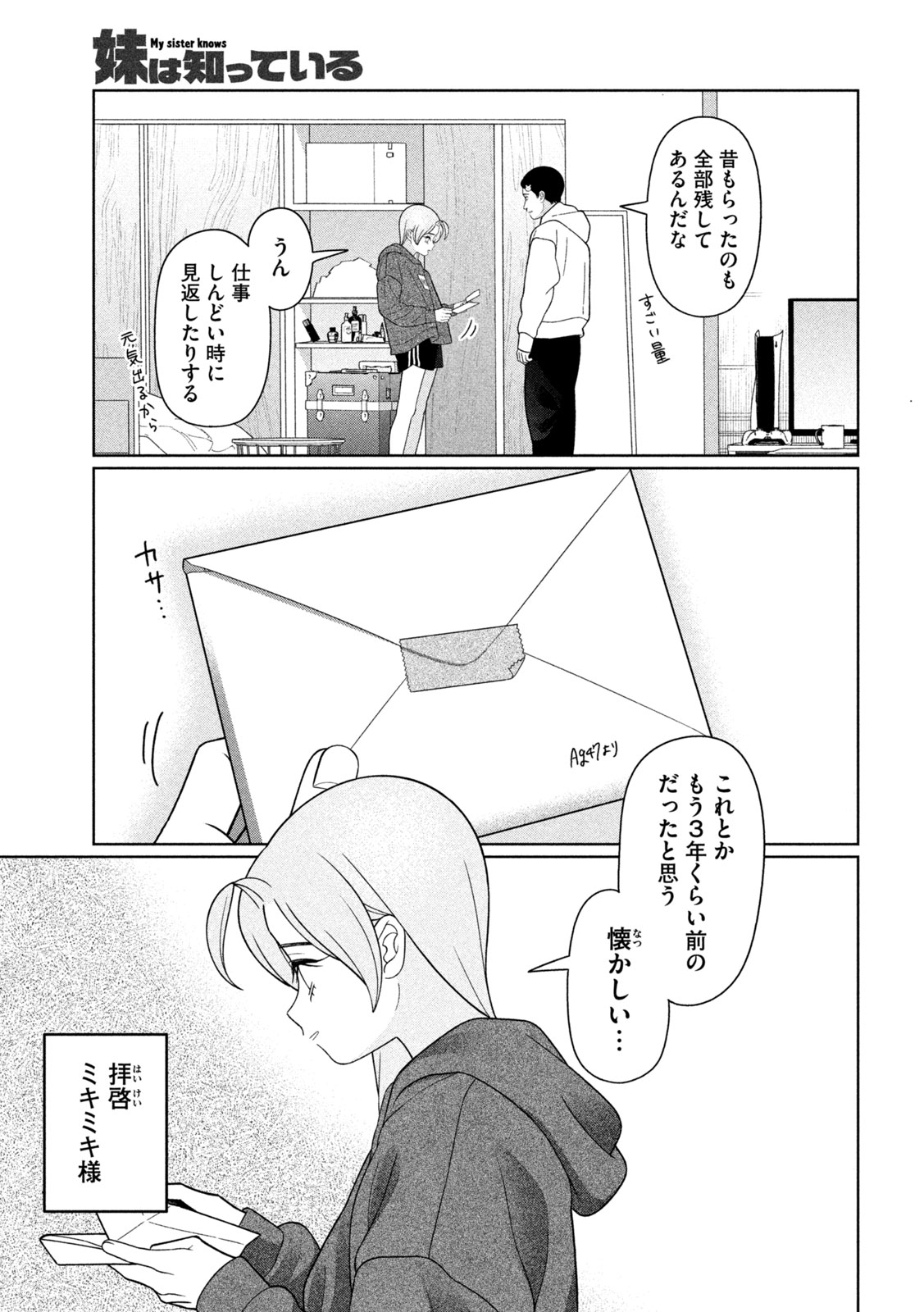 Imoto Wa Shitteiru - Chapter 69 - Page 5