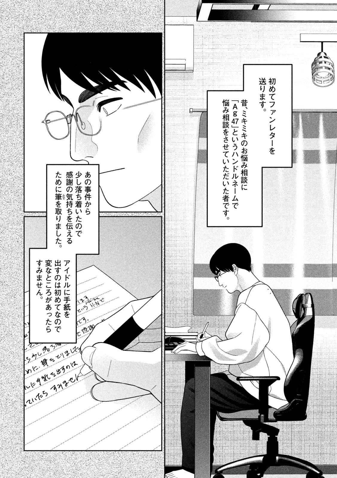 Imoto Wa Shitteiru - Chapter 69 - Page 6