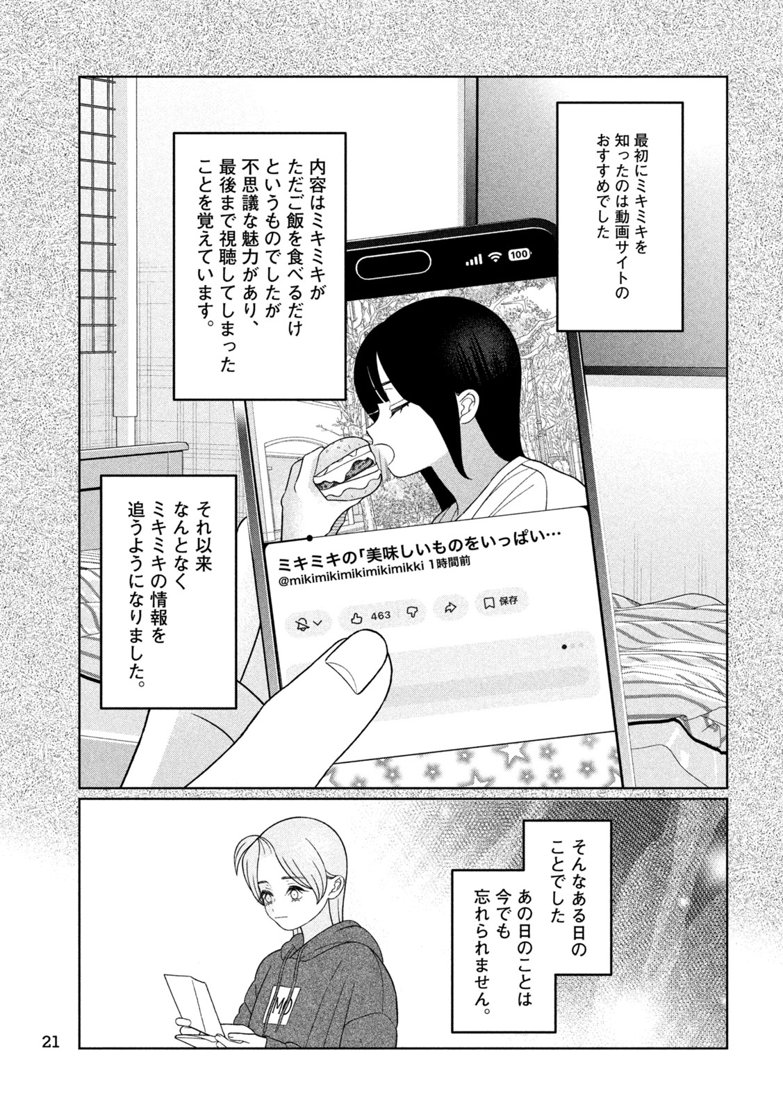 Imoto Wa Shitteiru - Chapter 69 - Page 7