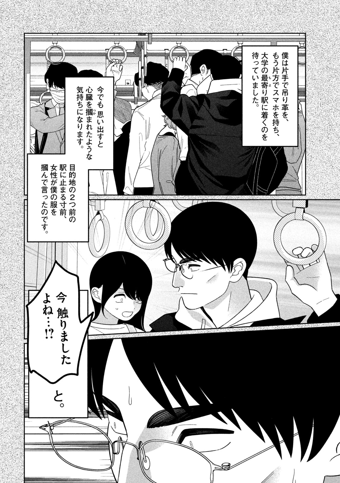 Imoto Wa Shitteiru - Chapter 69 - Page 8
