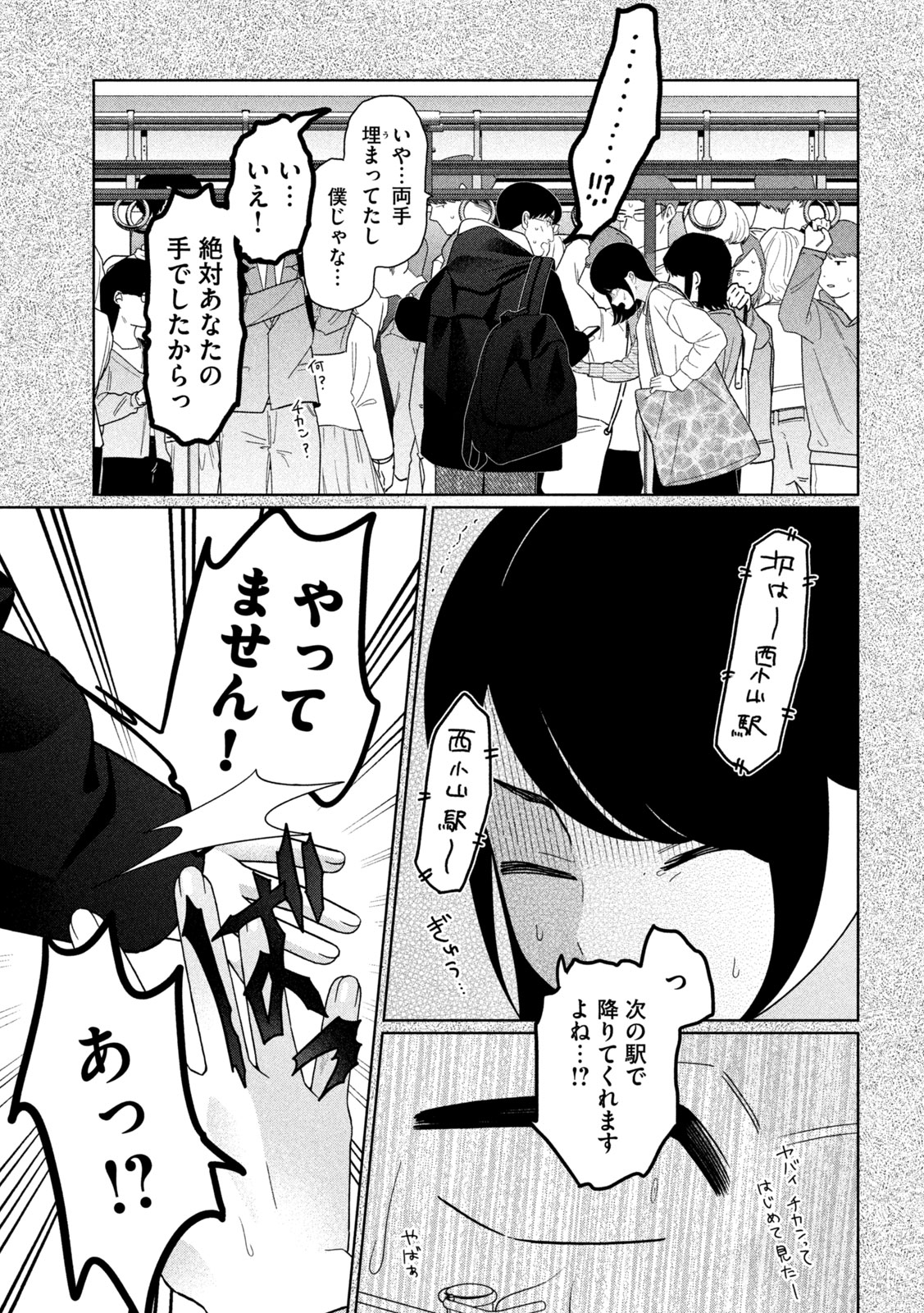 Imoto Wa Shitteiru - Chapter 69 - Page 9