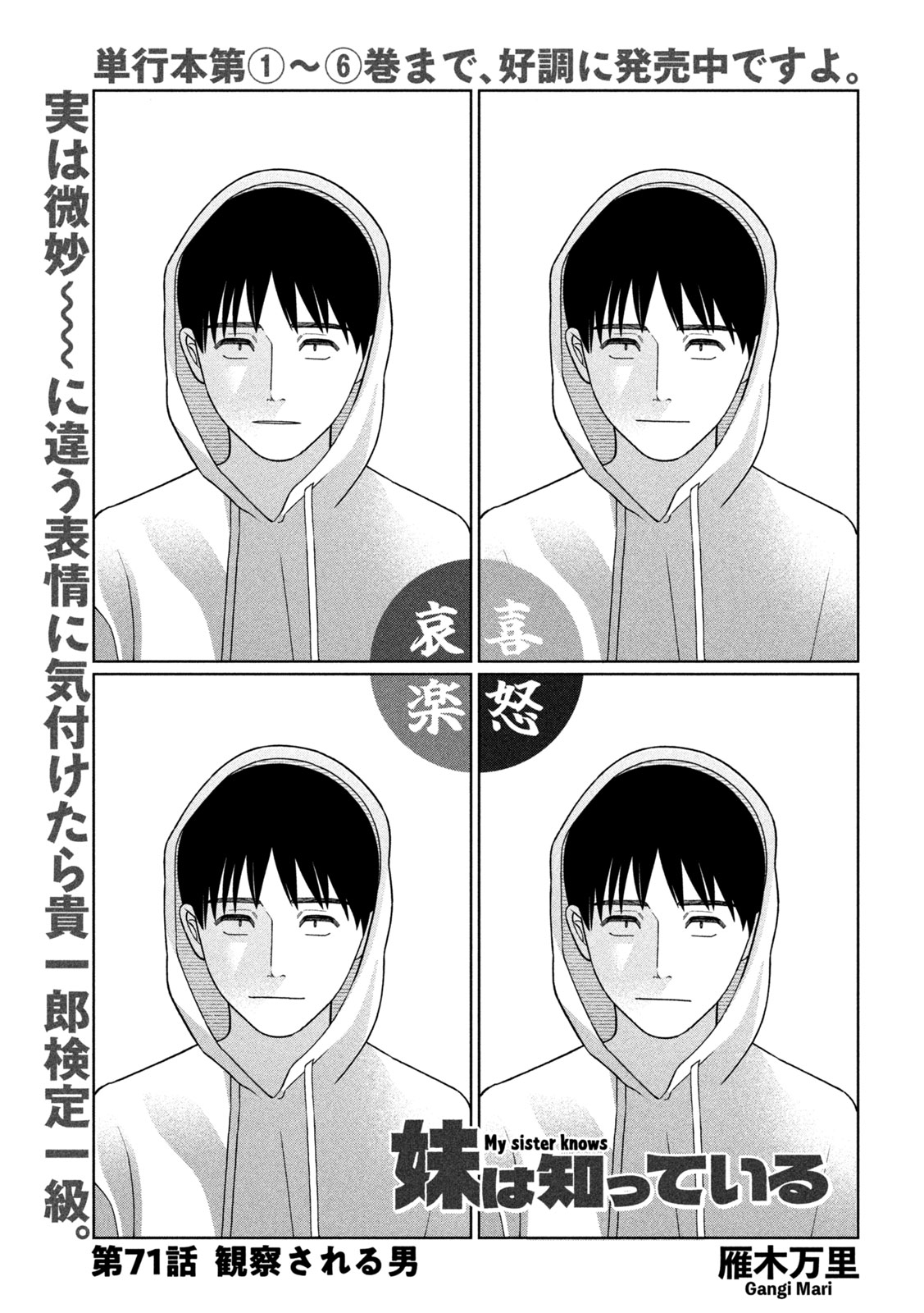 Imoto Wa Shitteiru - Chapter 71 - Page 1