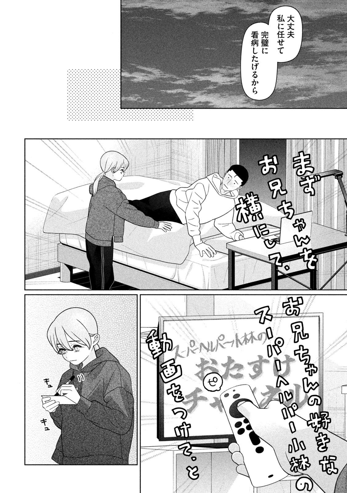 Imoto Wa Shitteiru - Chapter 71 - Page 10