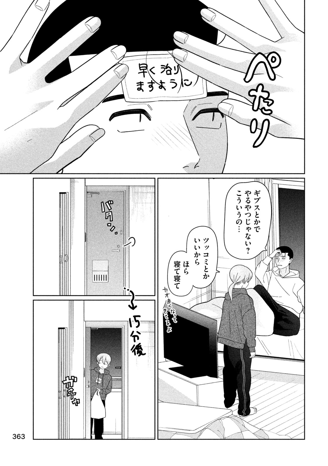 Imoto Wa Shitteiru - Chapter 71 - Page 11