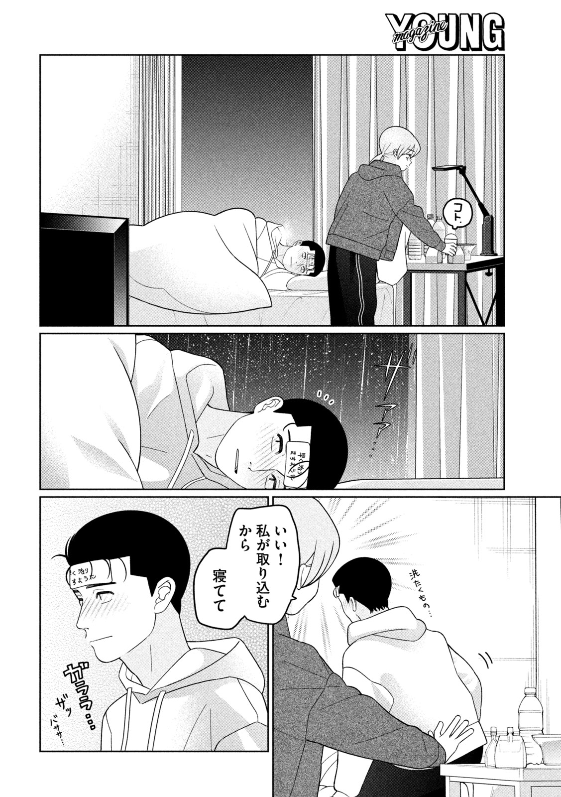 Imoto Wa Shitteiru - Chapter 71 - Page 12