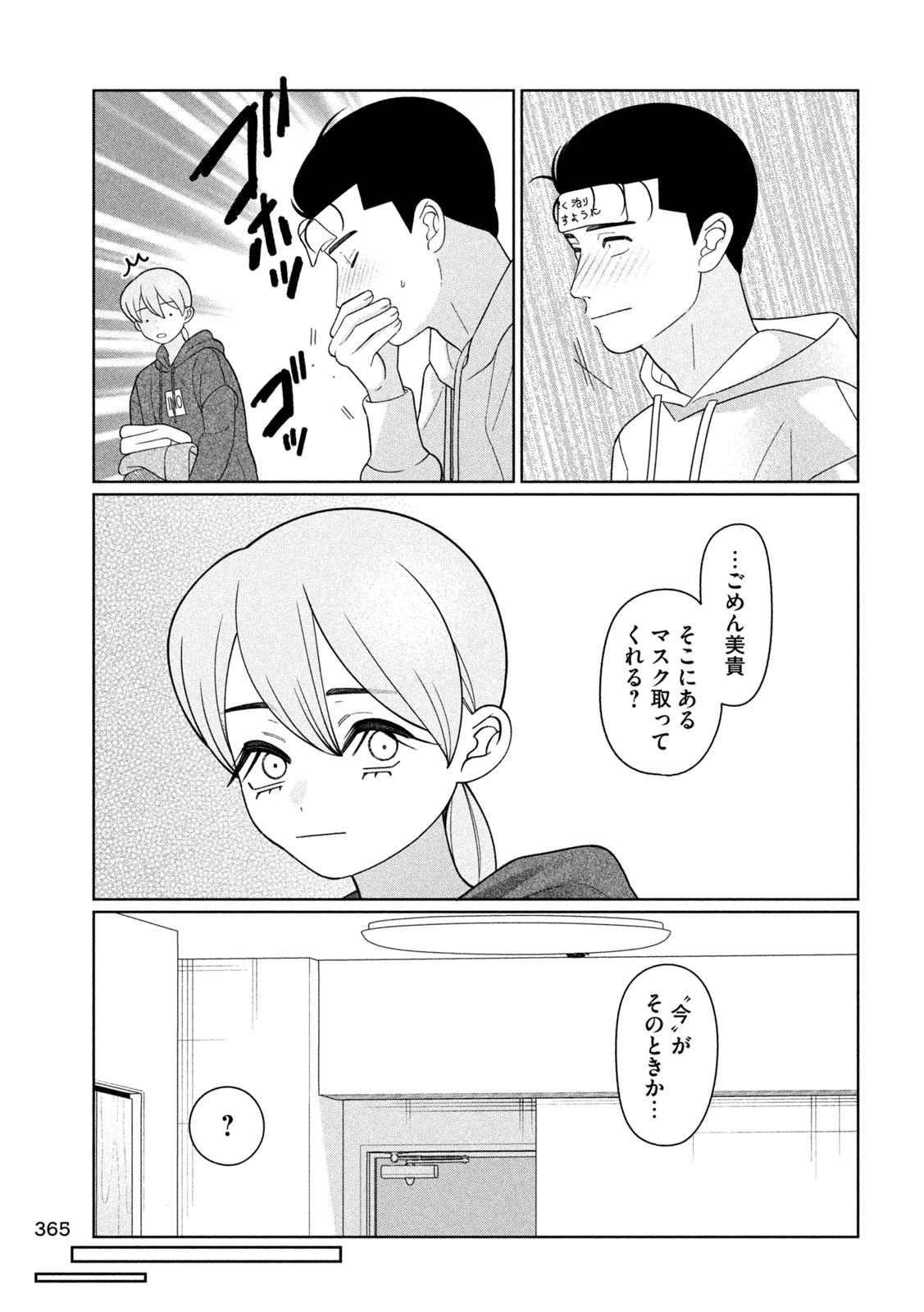 Imoto Wa Shitteiru - Chapter 71 - Page 13