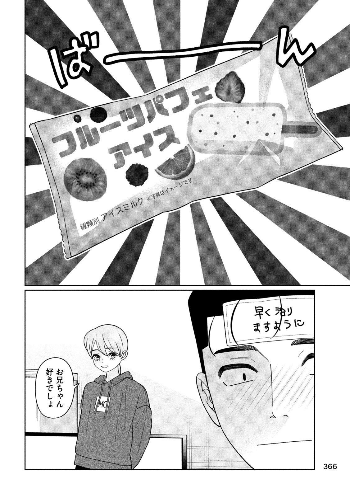 Imoto Wa Shitteiru - Chapter 71 - Page 14