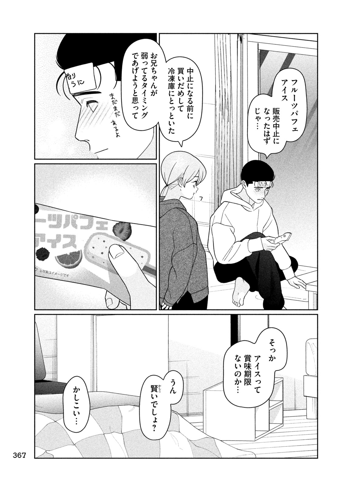 Imoto Wa Shitteiru - Chapter 71 - Page 15