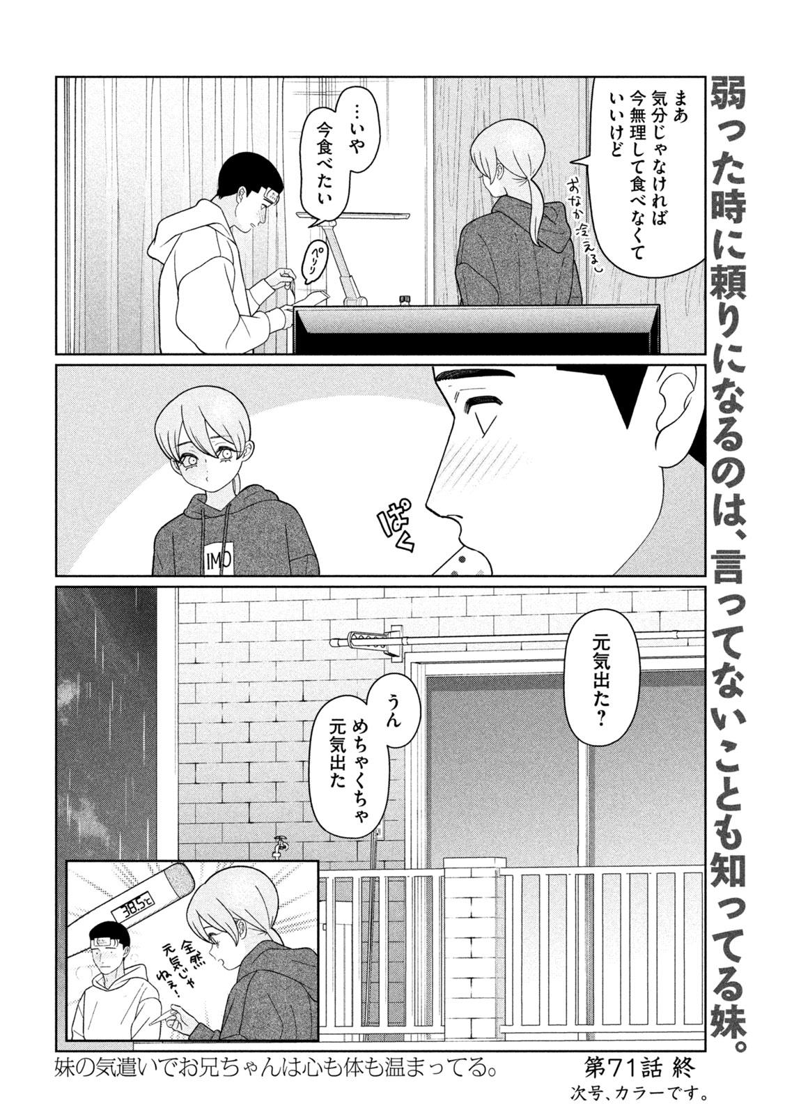 Imoto Wa Shitteiru - Chapter 71 - Page 16