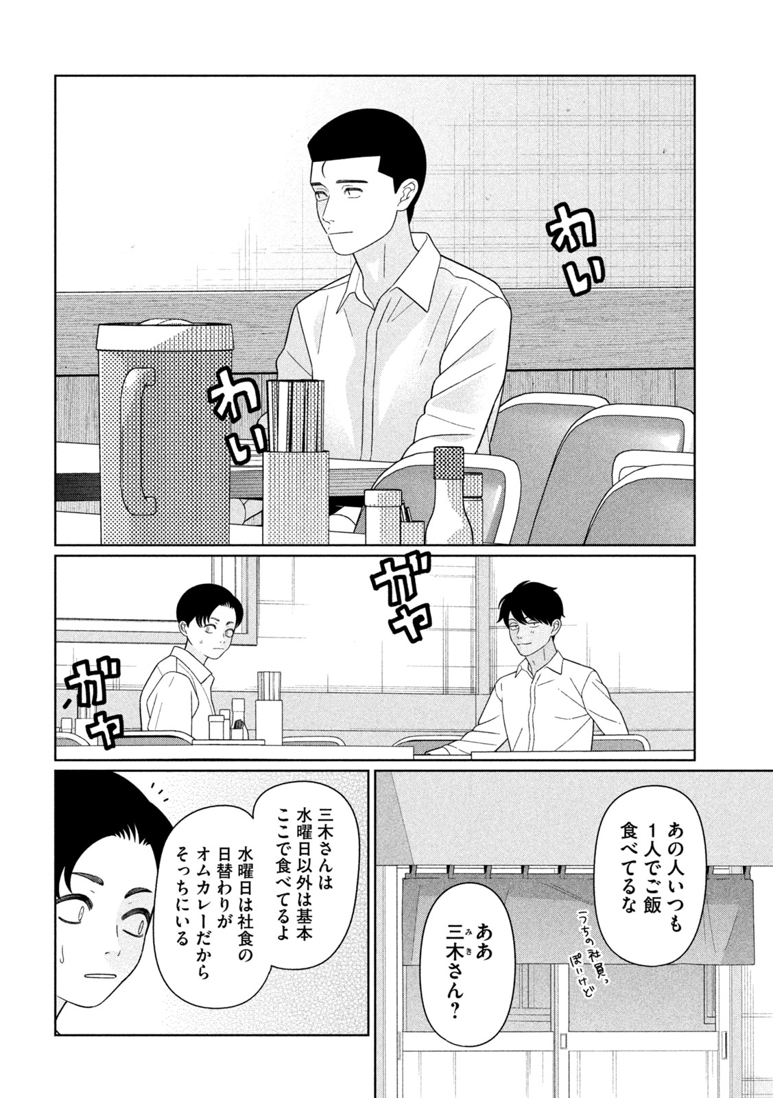 Imoto Wa Shitteiru - Chapter 71 - Page 2