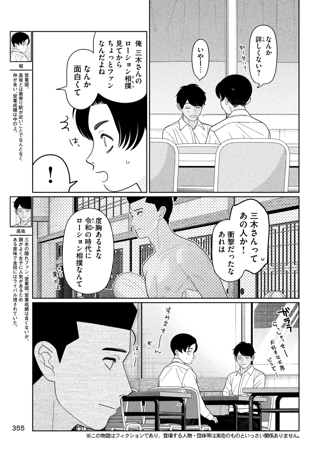 Imoto Wa Shitteiru - Chapter 71 - Page 3