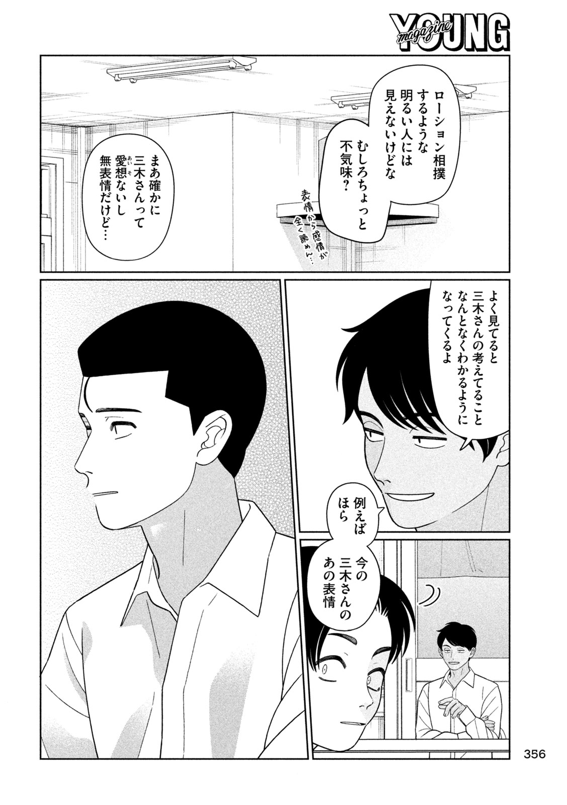 Imoto Wa Shitteiru - Chapter 71 - Page 4