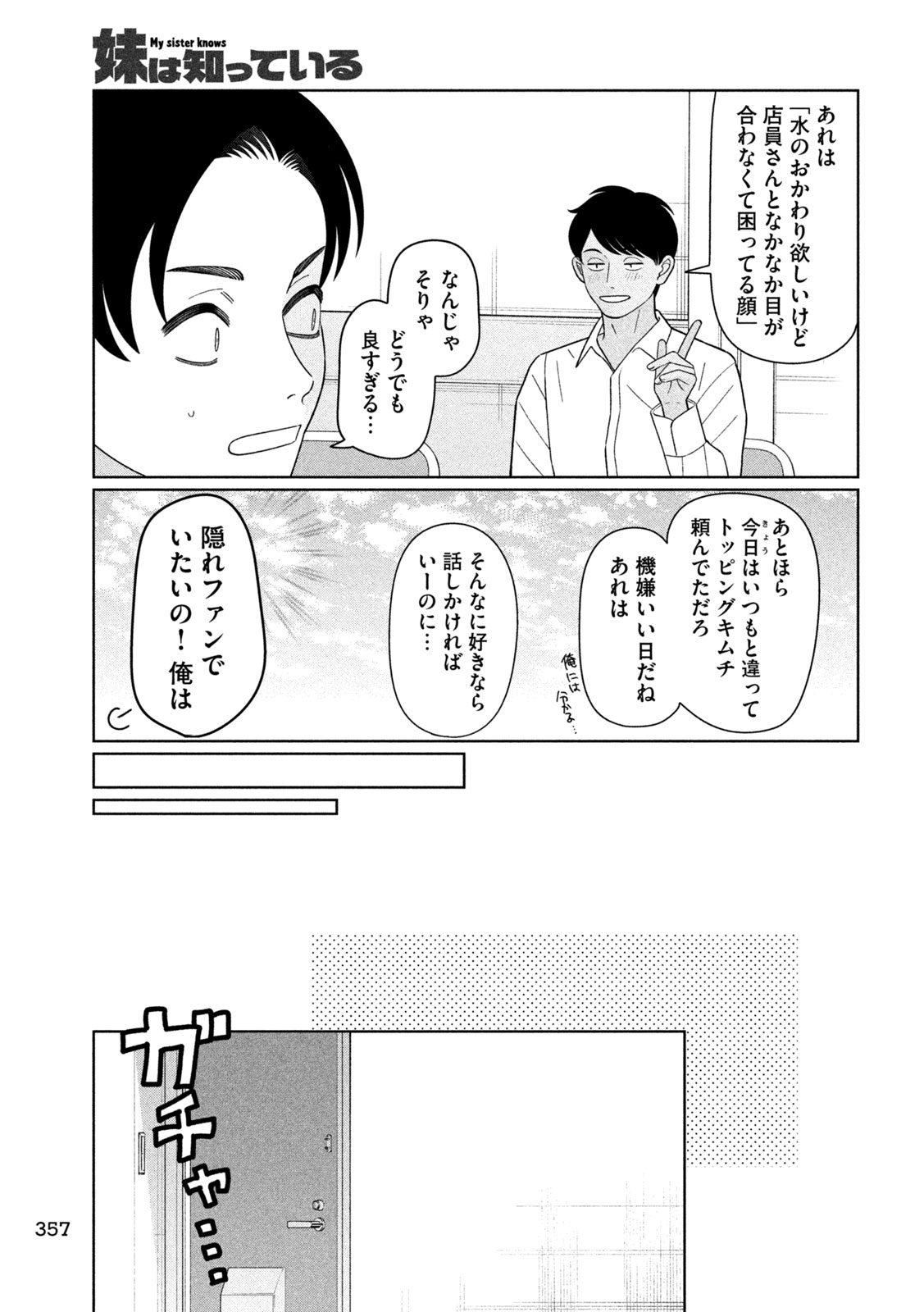 Imoto Wa Shitteiru - Chapter 71 - Page 5