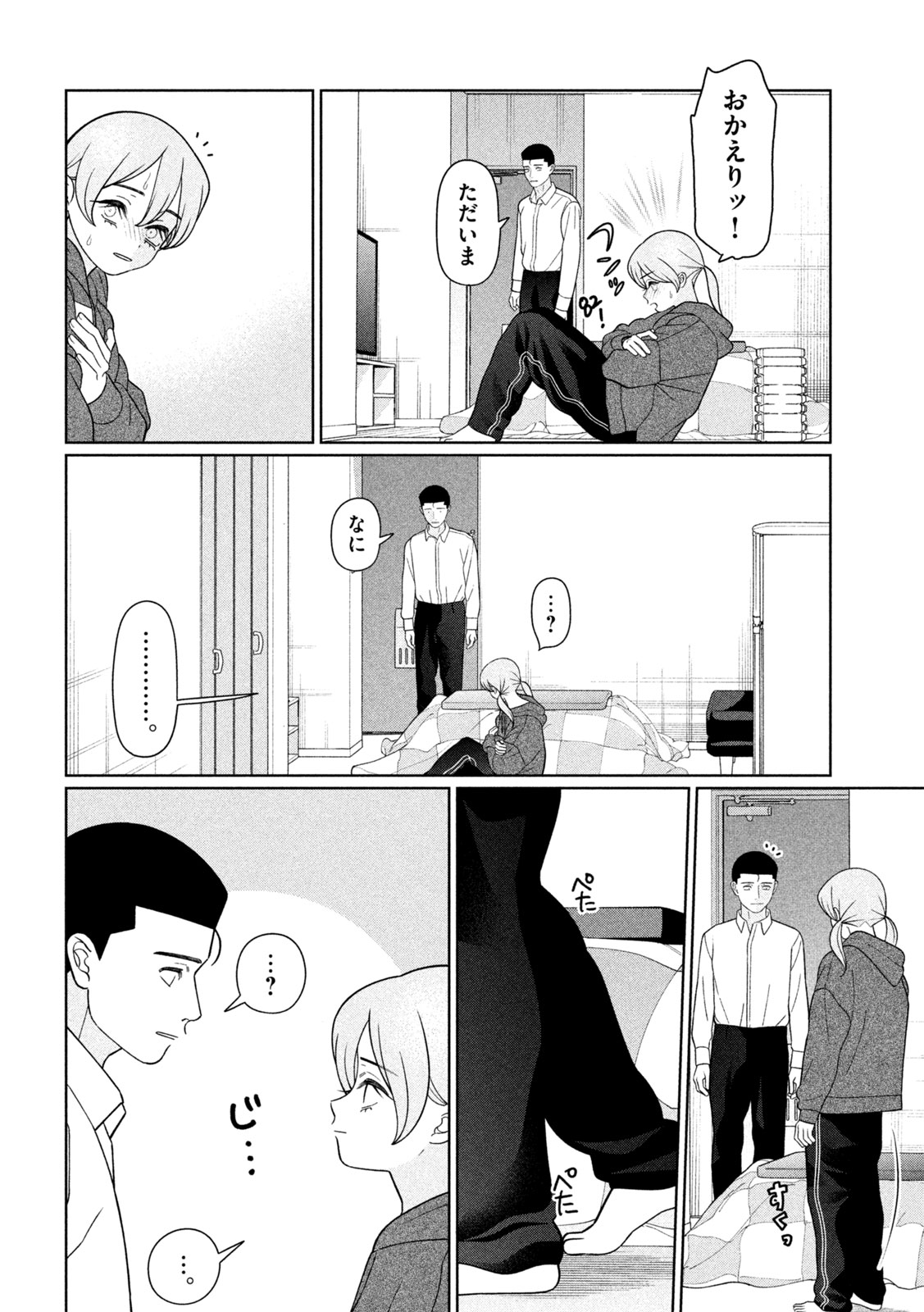 Imoto Wa Shitteiru - Chapter 71 - Page 6