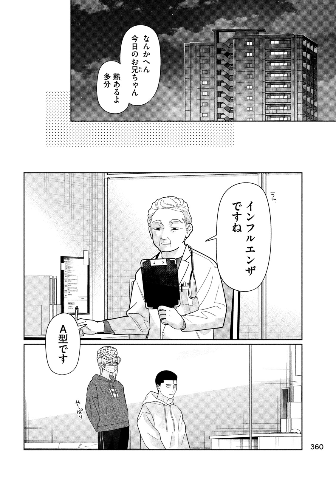 Imoto Wa Shitteiru - Chapter 71 - Page 8