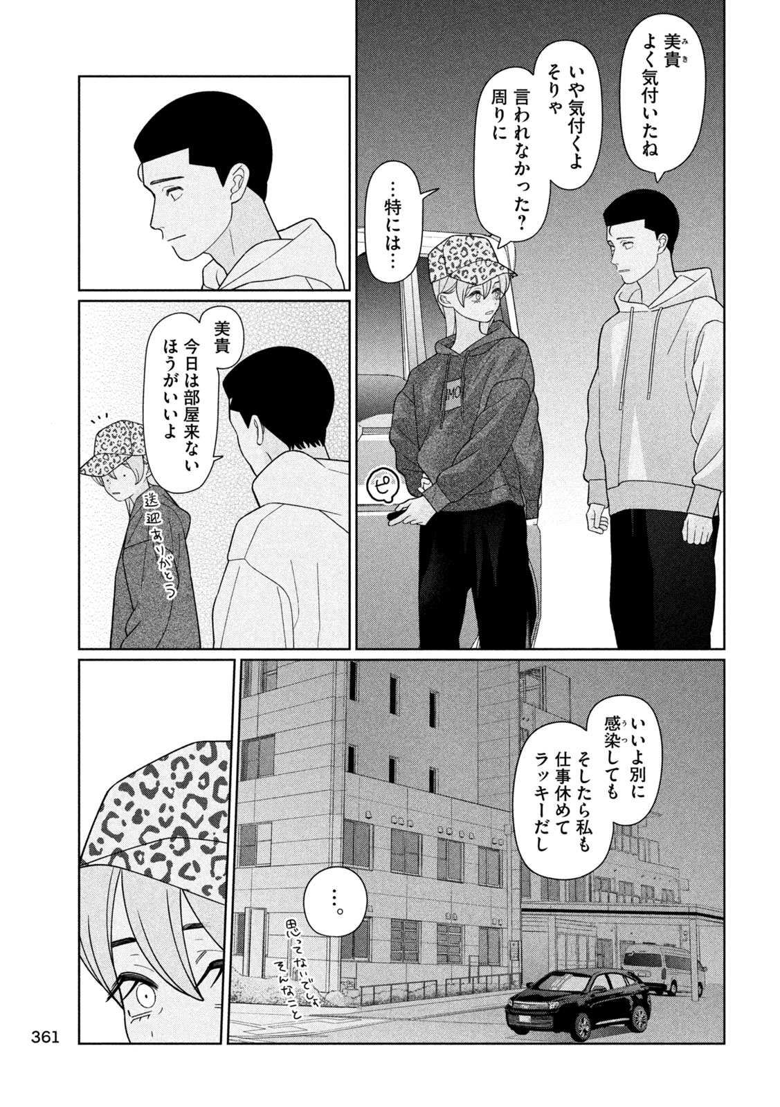 Imoto Wa Shitteiru - Chapter 71 - Page 9