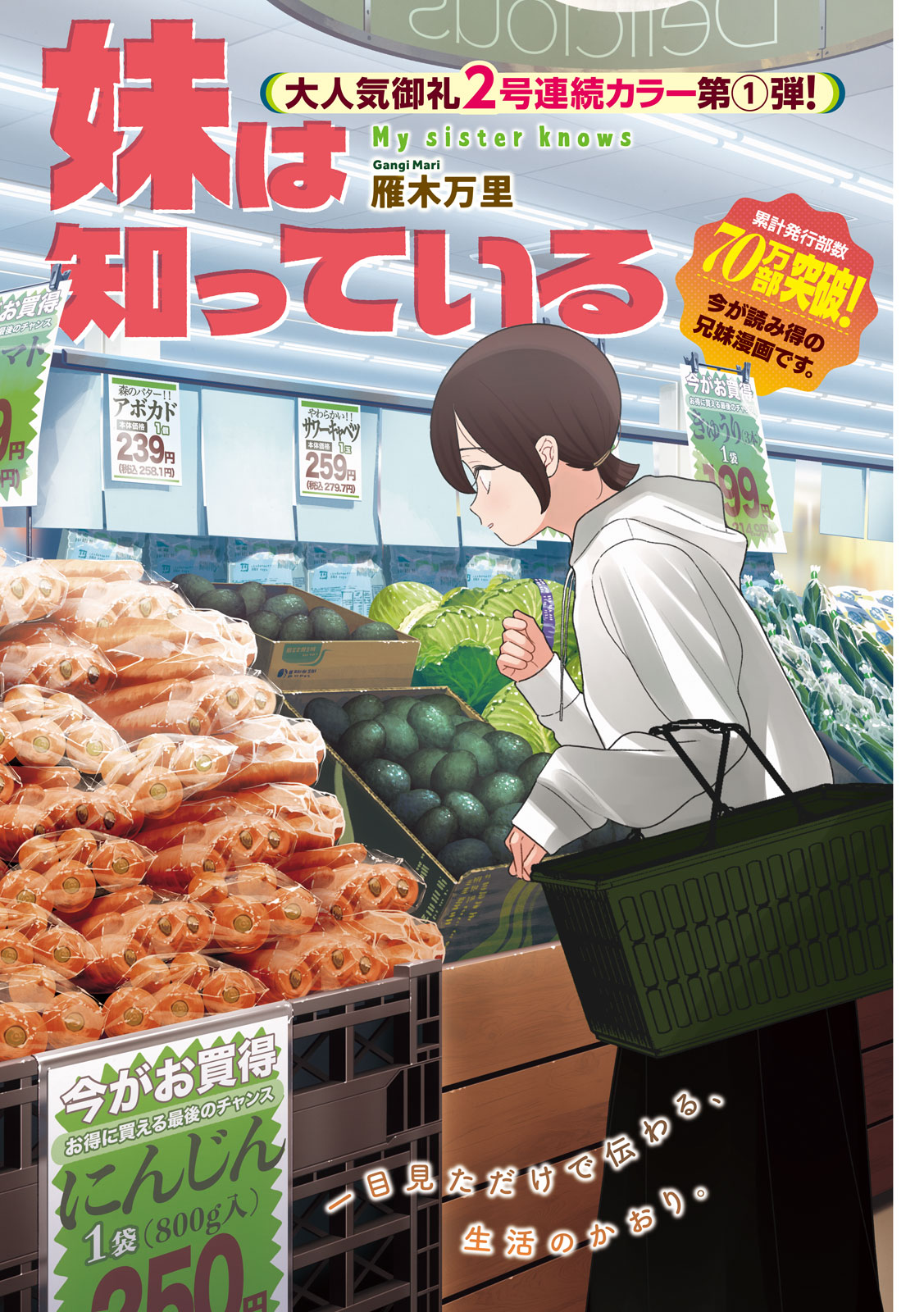 Imoto Wa Shitteiru - Chapter 72 - Page 1