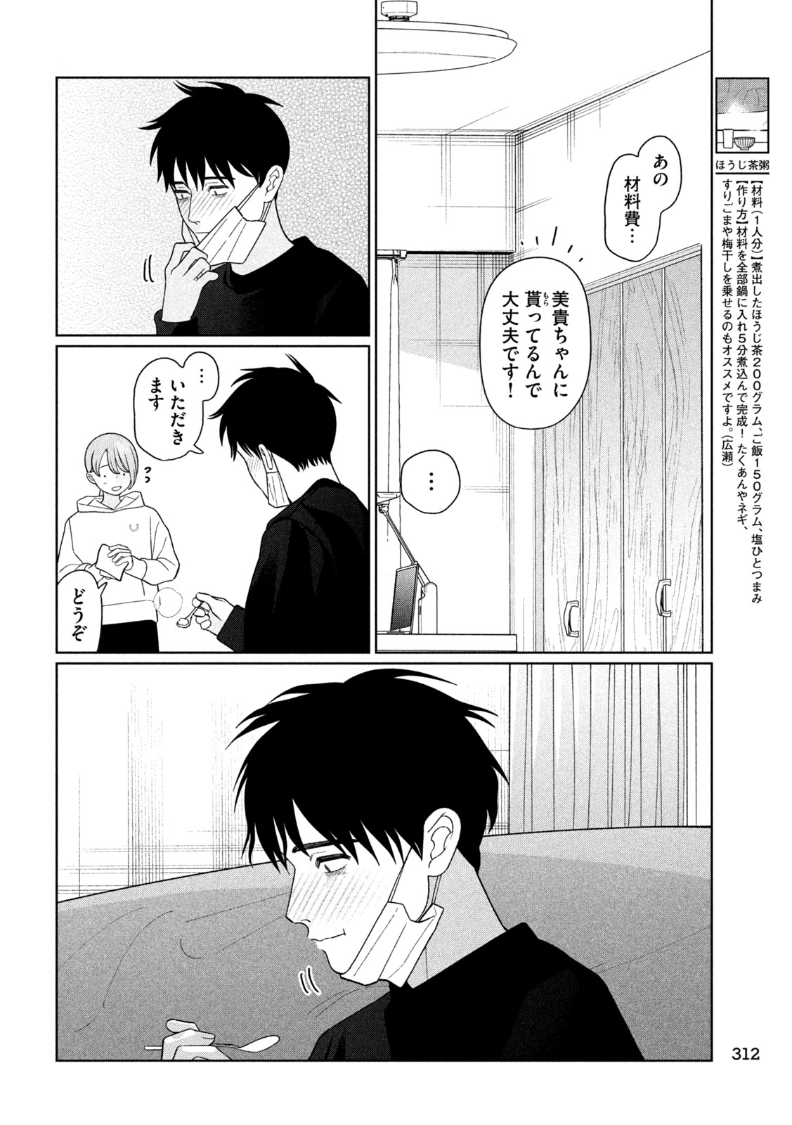 Imoto Wa Shitteiru - Chapter 72 - Page 10