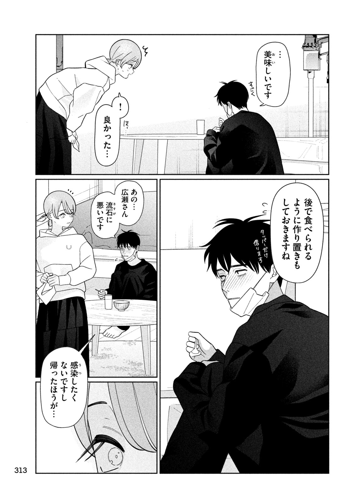 Imoto Wa Shitteiru - Chapter 72 - Page 11