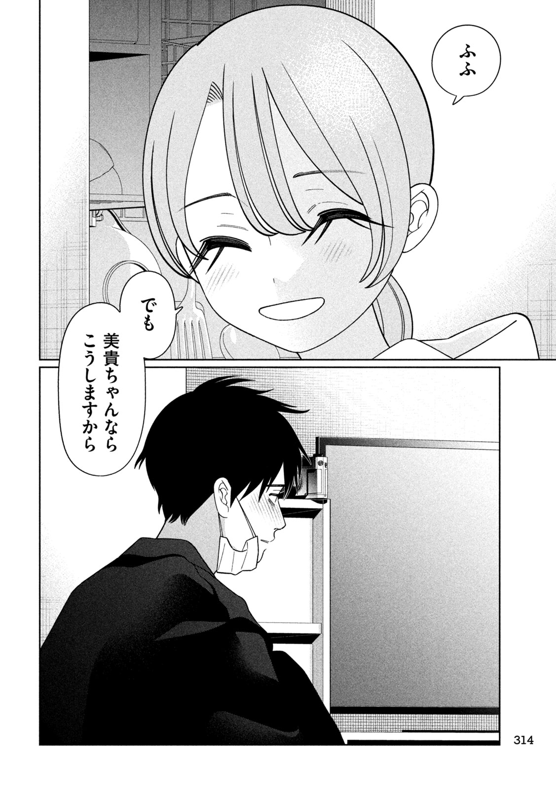 Imoto Wa Shitteiru - Chapter 72 - Page 12