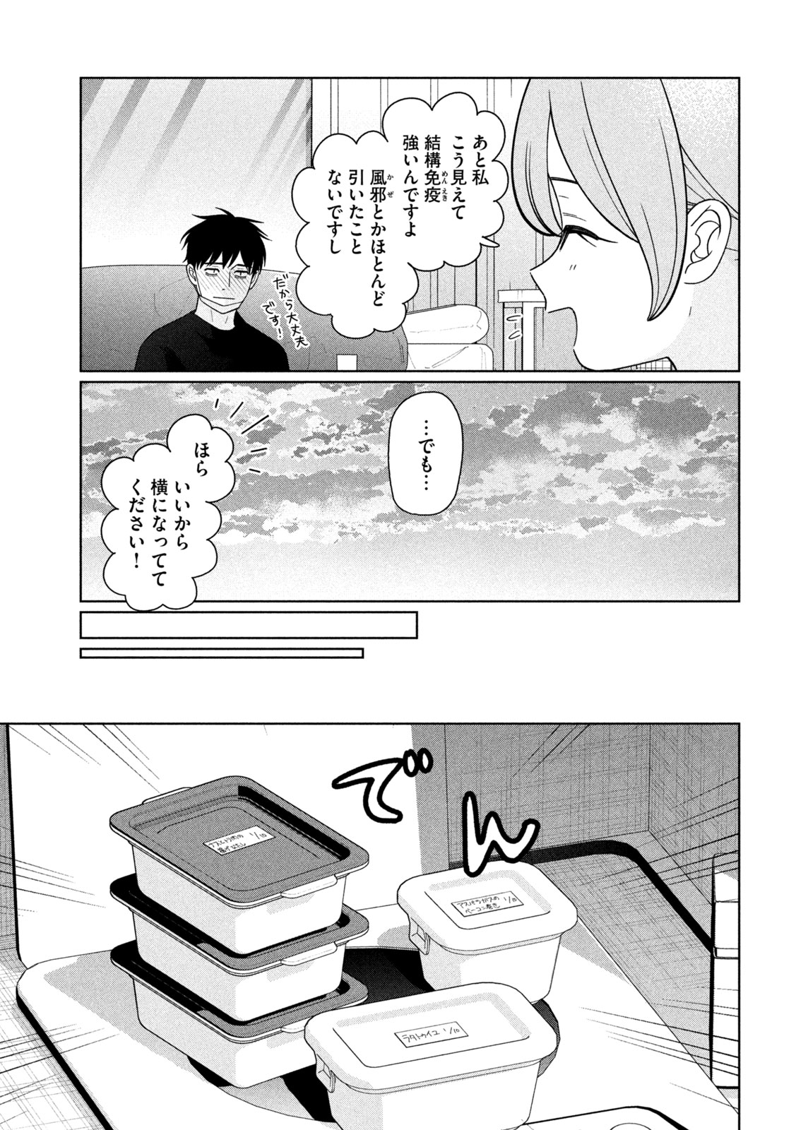 Imoto Wa Shitteiru - Chapter 72 - Page 13